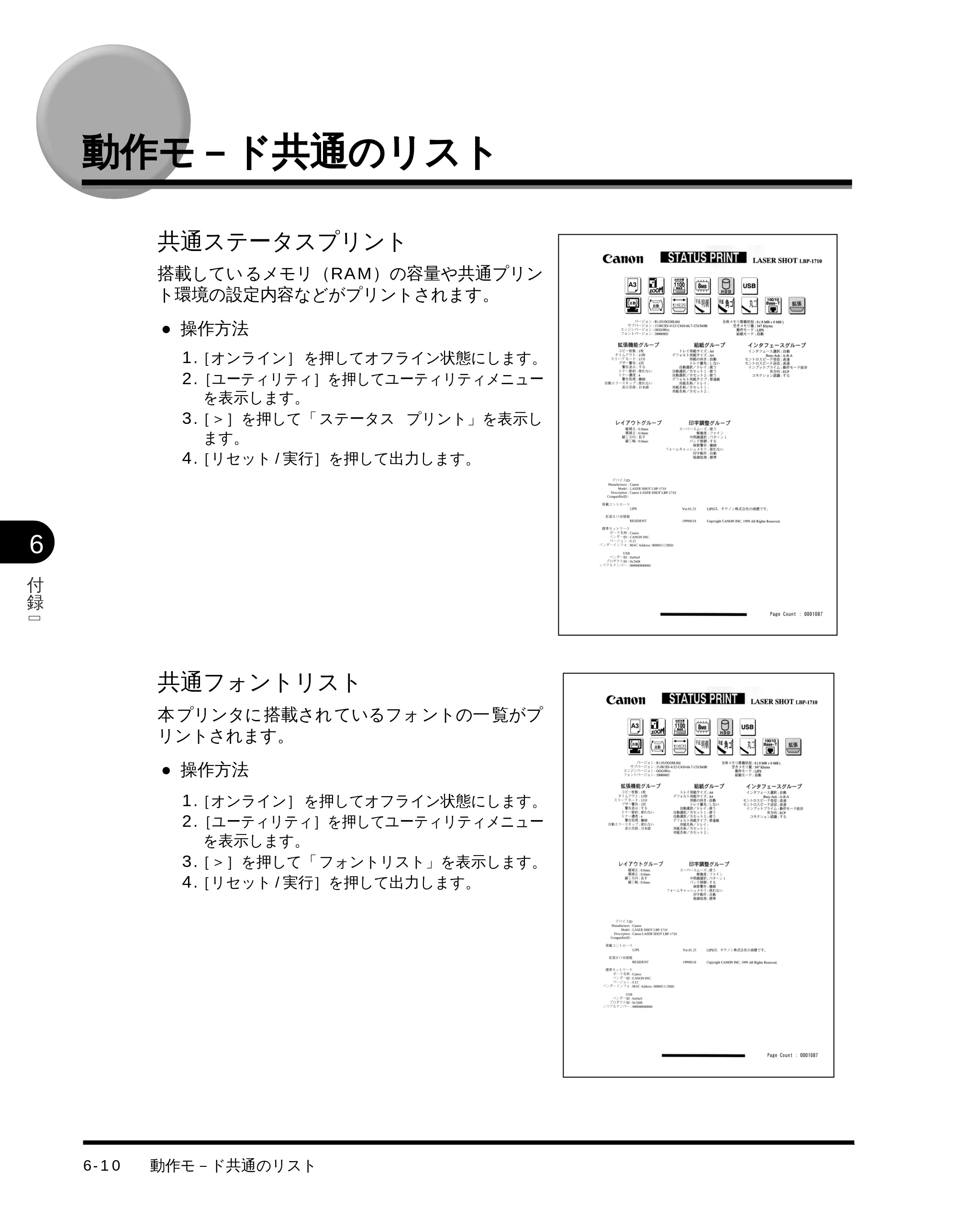 キヤノン LBP-1710 LIPS機能ガイド （PDF形式／3.3Mバイト） — 動作モ－ド共通のリスト — 原本ページ — 111ページ