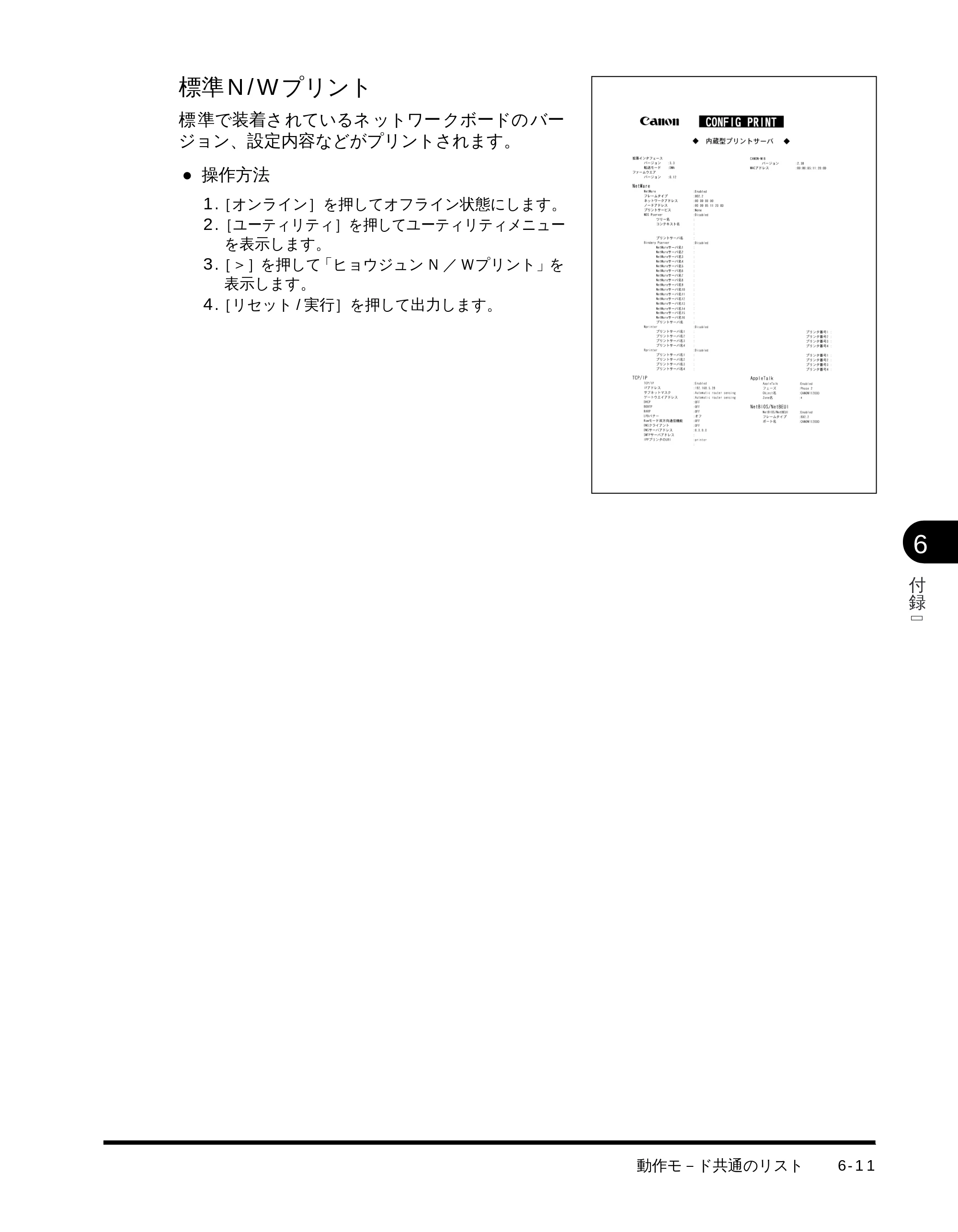 キヤノン LBP-1710 LIPS機能ガイド （PDF形式／3.3Mバイト） — 標準N/W プリント — 原本ページ — 112ページ