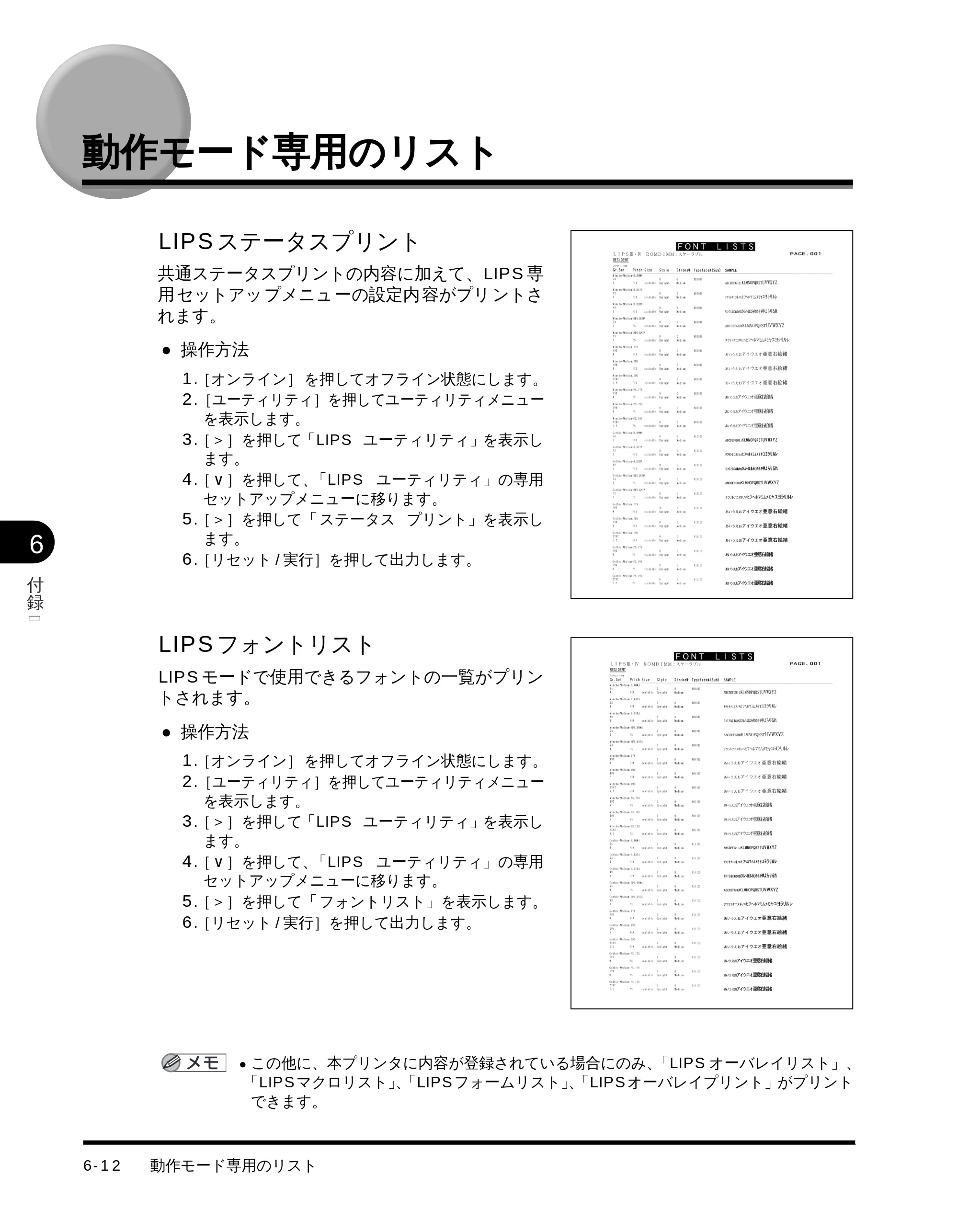 キヤノン LBP-1710 LIPS機能ガイド （PDF形式／3.3Mバイト） — 動作モード専用のリスト — 原本ページ — 113ページ