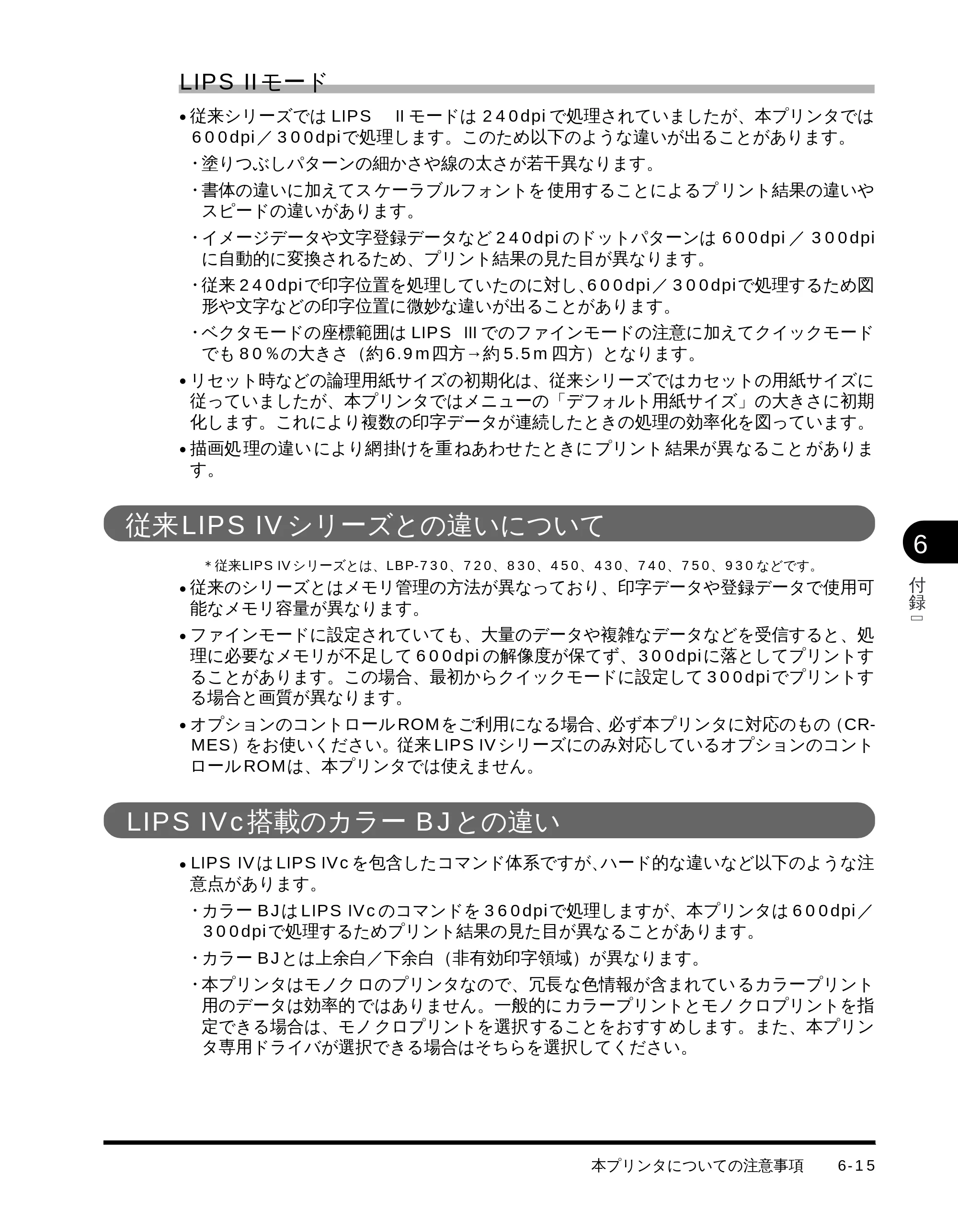 キヤノン LBP-1710 LIPS機能ガイド （PDF形式／3.3Mバイト） — LIPS II モード — 原本ページ — 116ページ