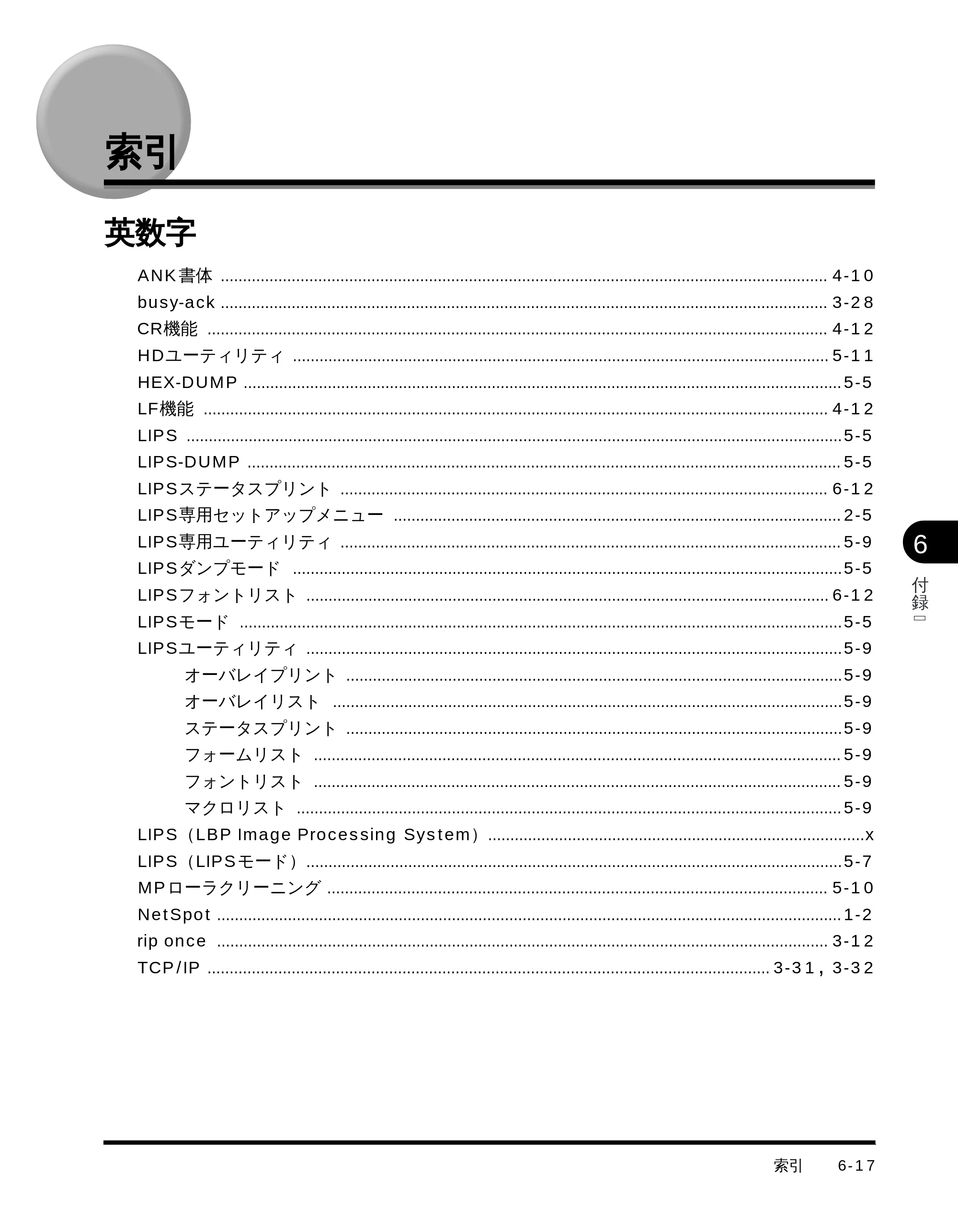キヤノン LBP-1710 LIPS機能ガイド （PDF形式／3.3Mバイト） — 索引 — 原本ページ — 118ページ