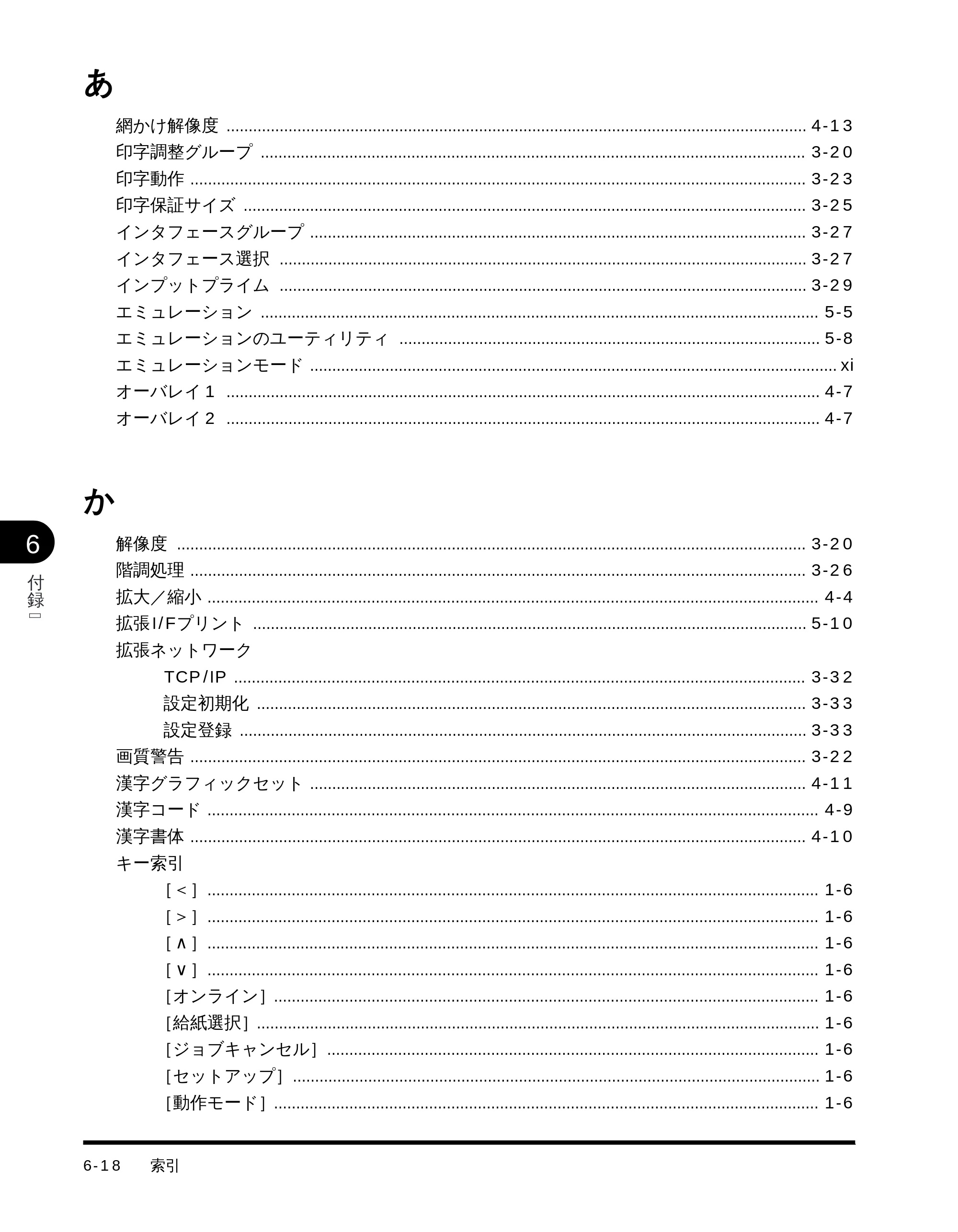 キヤノン LBP-1710 LIPS機能ガイド （PDF形式／3.3Mバイト） — 原本ページ — 119ページ