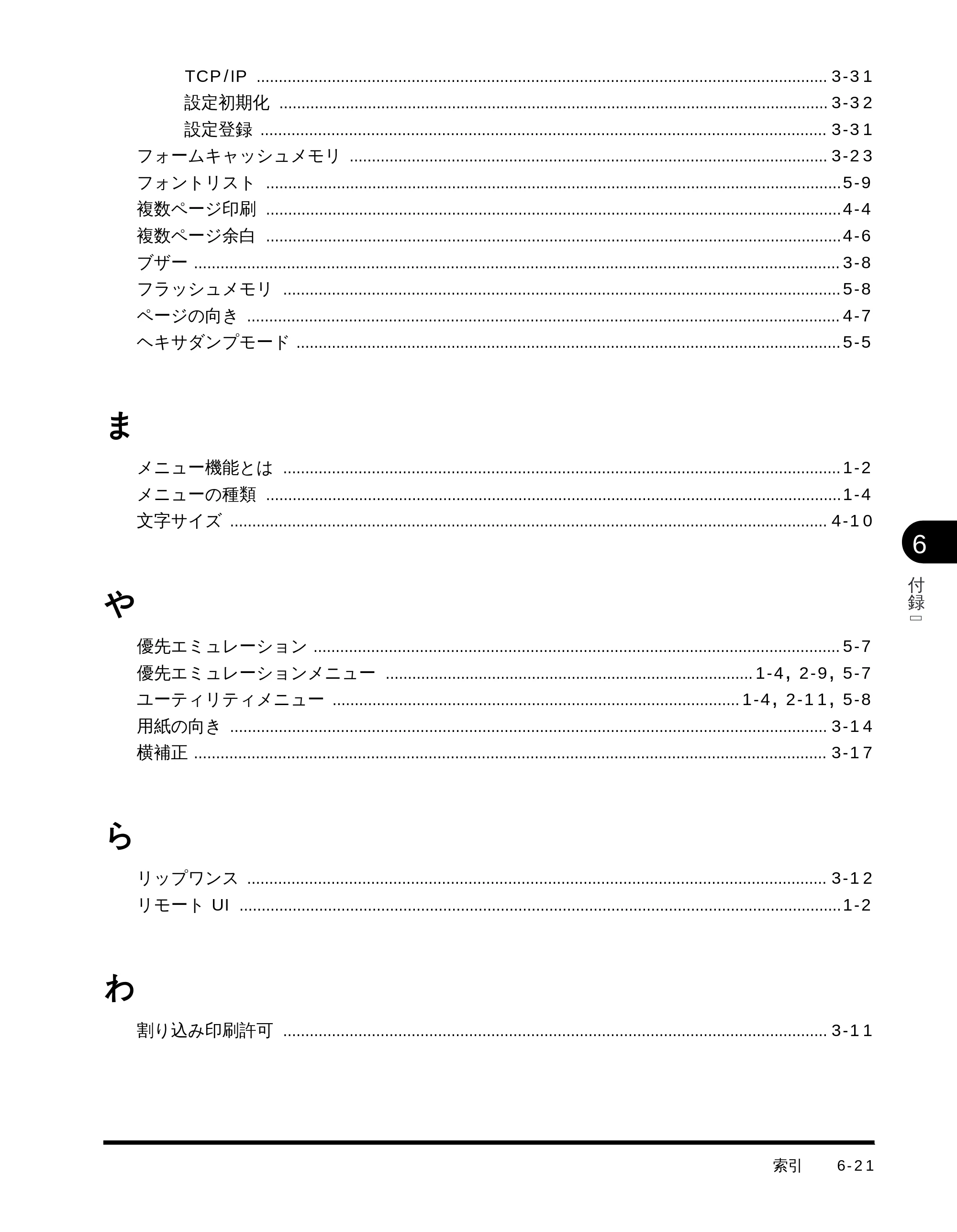 キヤノン LBP-1710 LIPS機能ガイド （PDF形式／3.3Mバイト） — 原本ページ — 122ページ