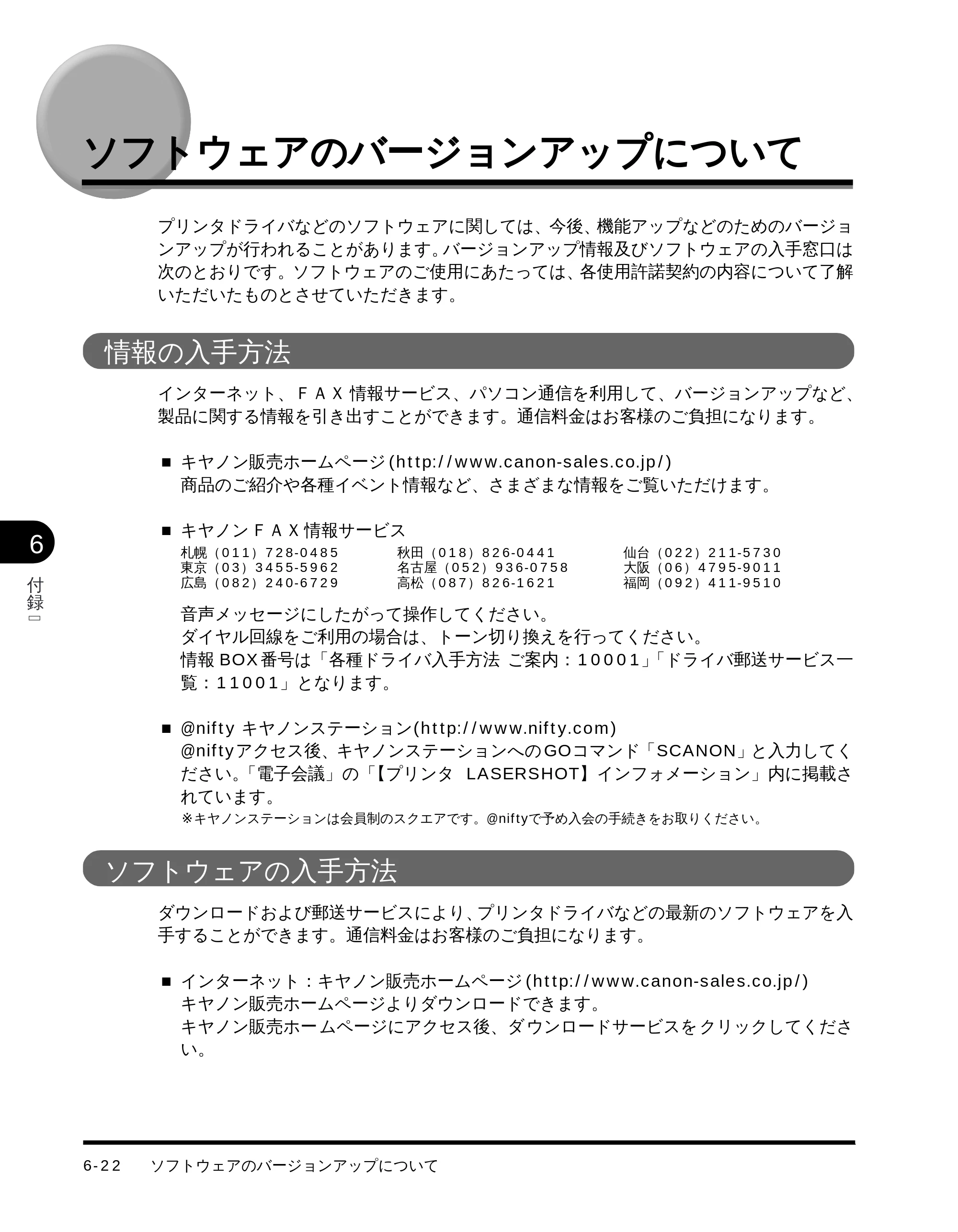 キヤノン LBP-1710 LIPS機能ガイド （PDF形式／3.3Mバイト） — ソフトウェアのバージョンアップについて — 原本ページ — 123ページ