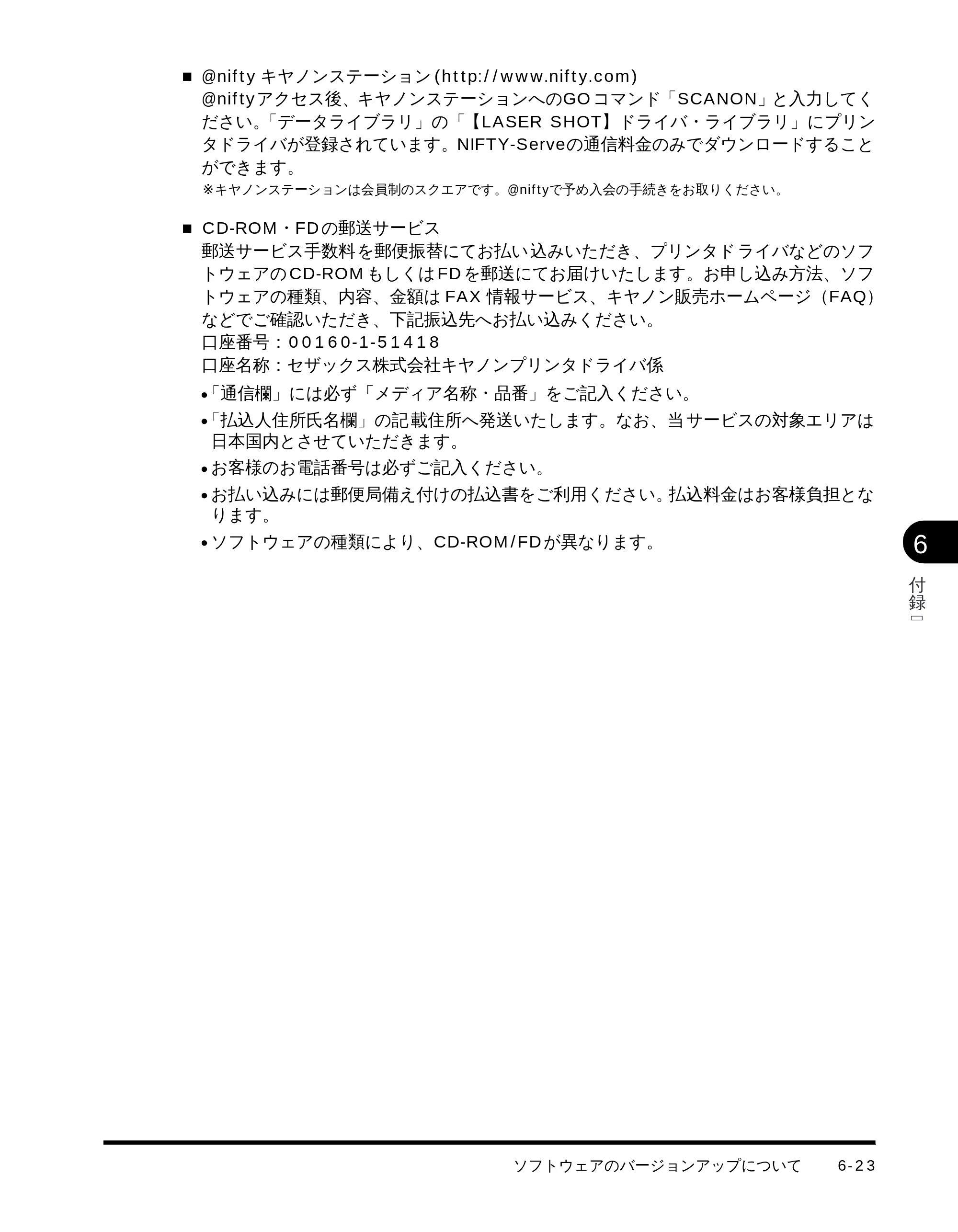 キヤノン LBP-1710 LIPS機能ガイド （PDF形式／3.3Mバイト） — 原本ページ — 124ページ