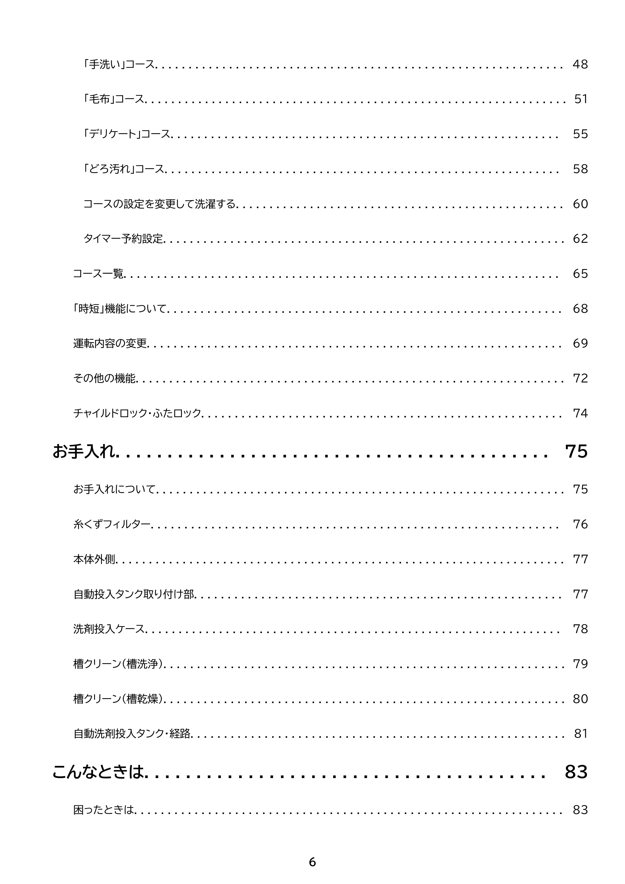 アイリスオーヤマ ITW-F853H 取扱説明書 — 原本ページ — 6ページ