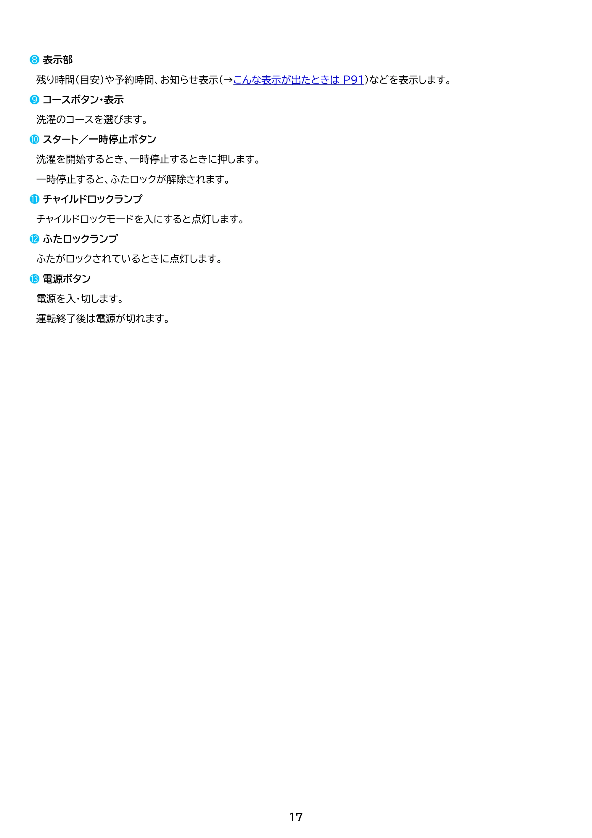 アイリスオーヤマ ITW-F853H 取扱説明書 — 原本ページ — 17ページ