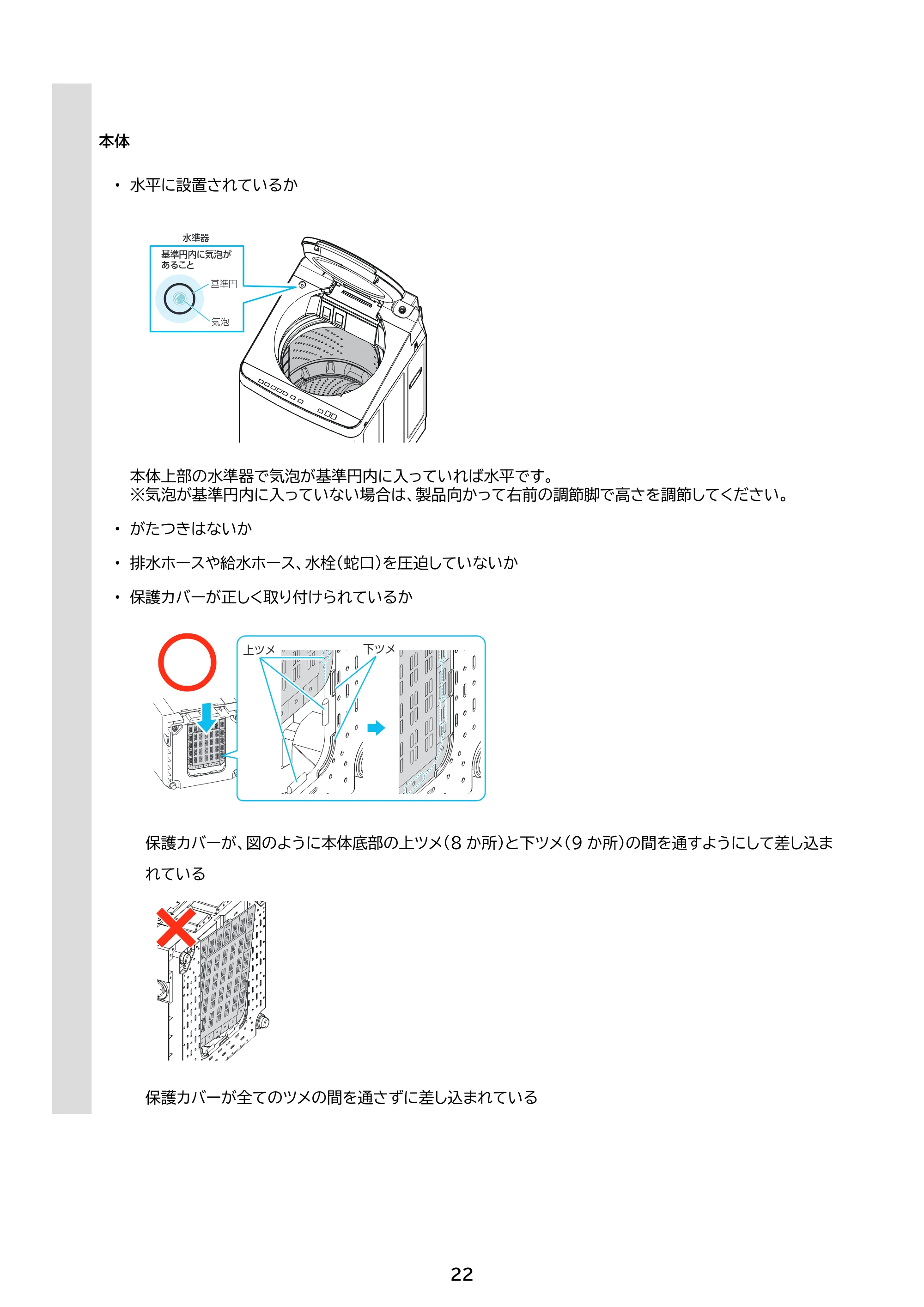 アイリスオーヤマ ITW-F853H 取扱説明書 — 原本ページ — 22ページ