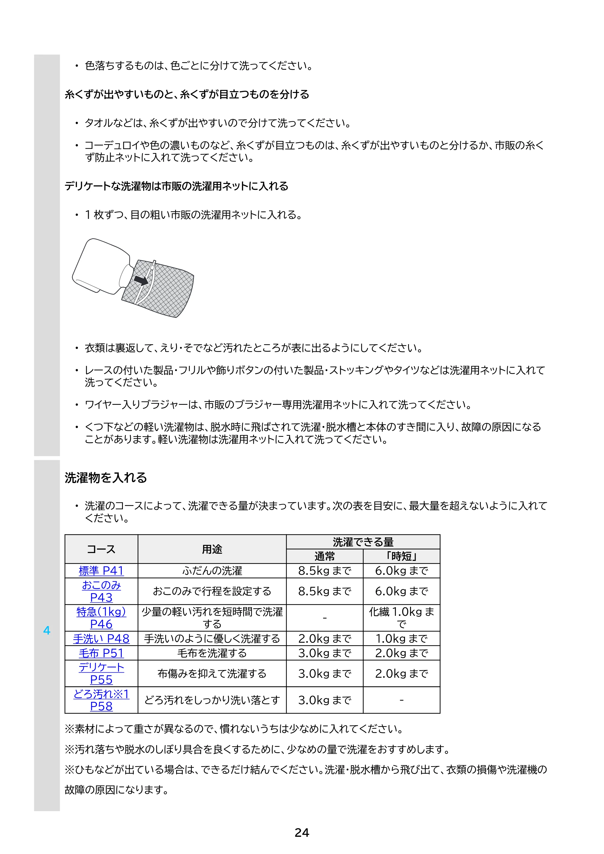 アイリスオーヤマ ITW-F853H 取扱説明書 — 原本ページ — 24ページ