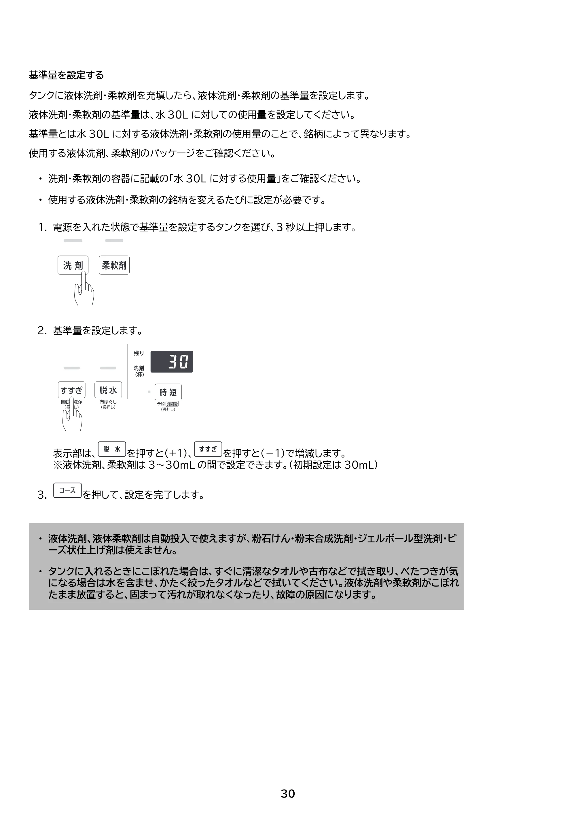 アイリスオーヤマ ITW-F853H 取扱説明書 — 原本ページ — 30ページ