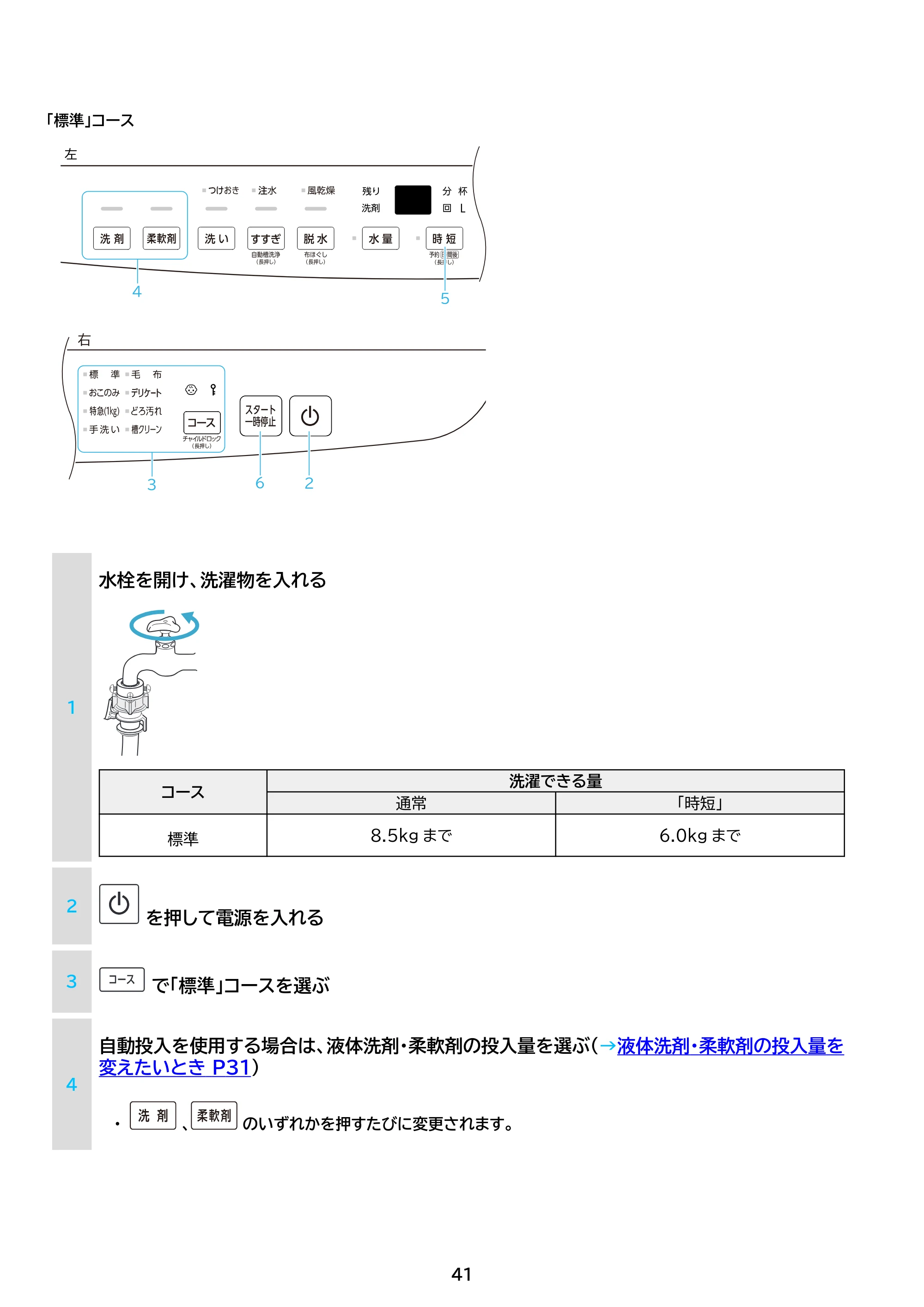 アイリスオーヤマ ITW-F853H 取扱説明書 — 原本ページ — 41ページ