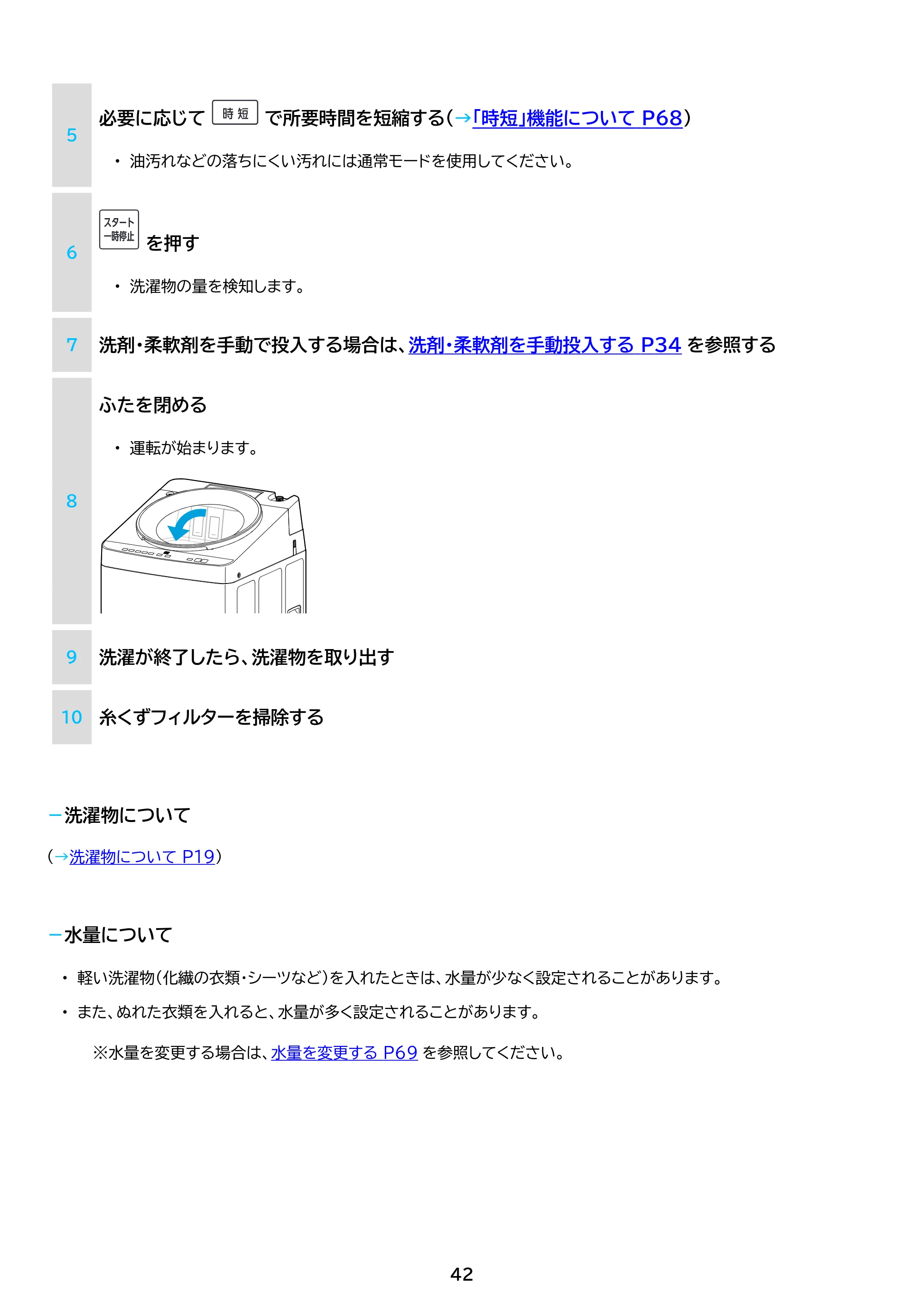 アイリスオーヤマ ITW-F853H 取扱説明書 — 原本ページ — 42ページ