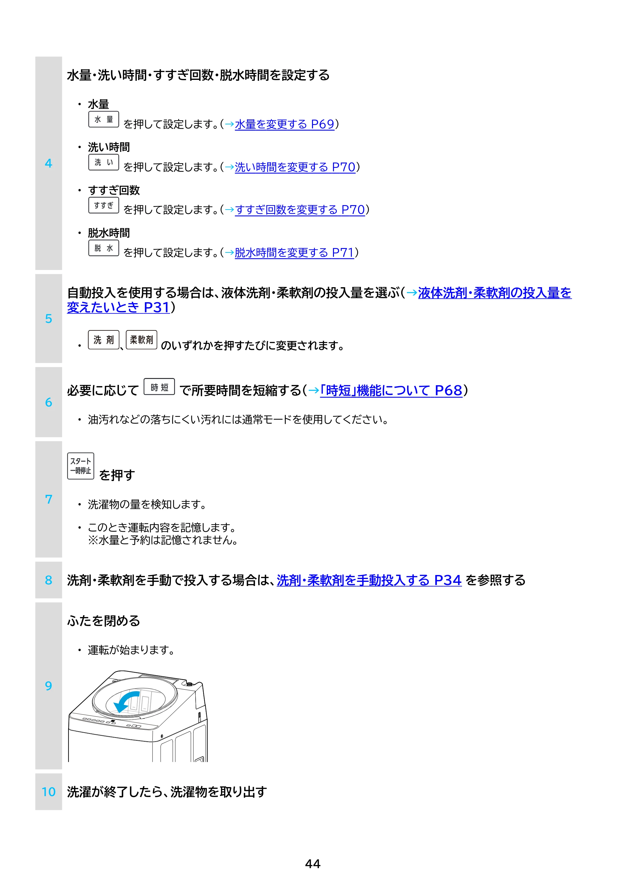 アイリスオーヤマ ITW-F853H 取扱説明書 — 原本ページ — 44ページ