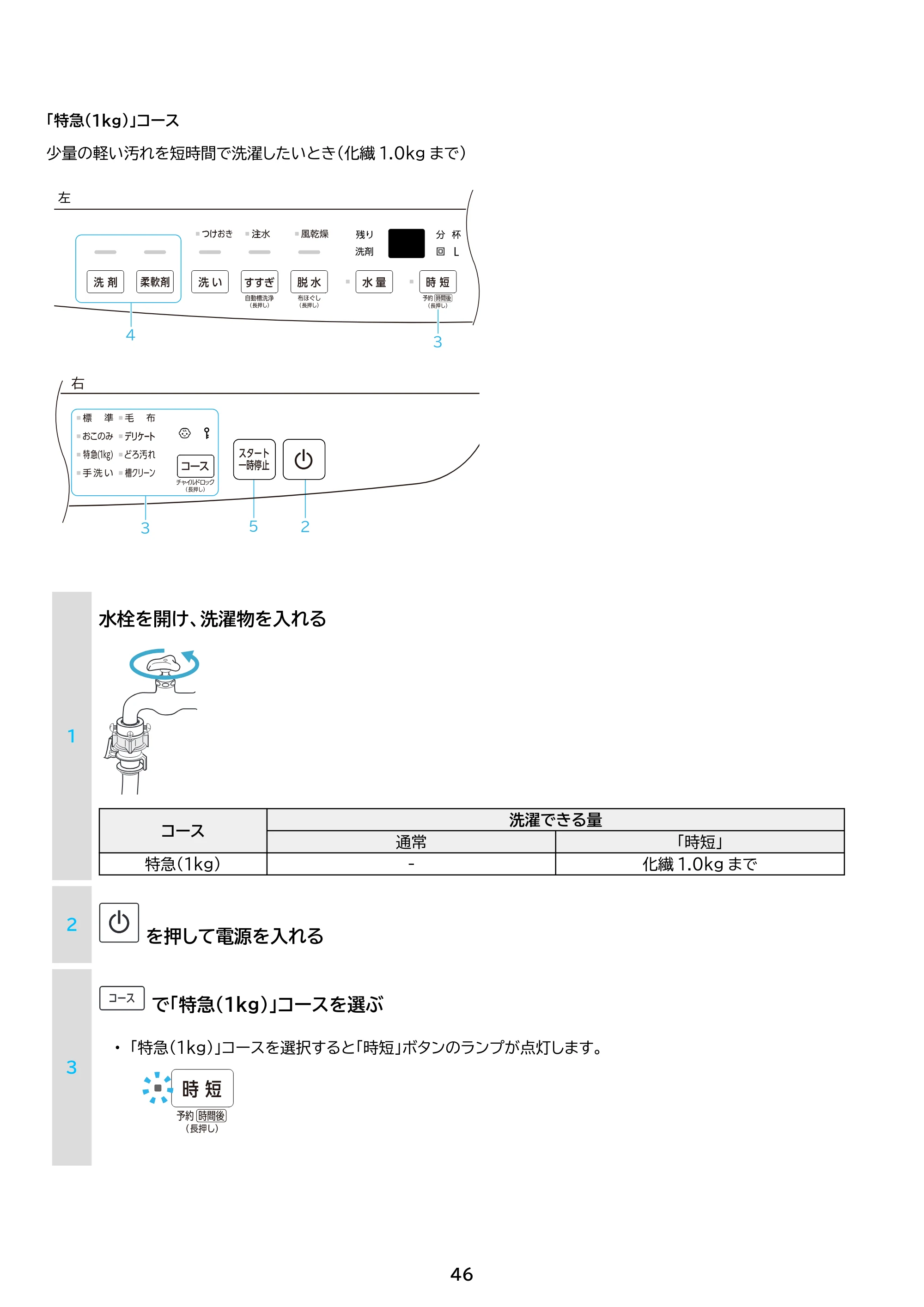 アイリスオーヤマ ITW-F853H 取扱説明書 — 原本ページ — 46ページ
