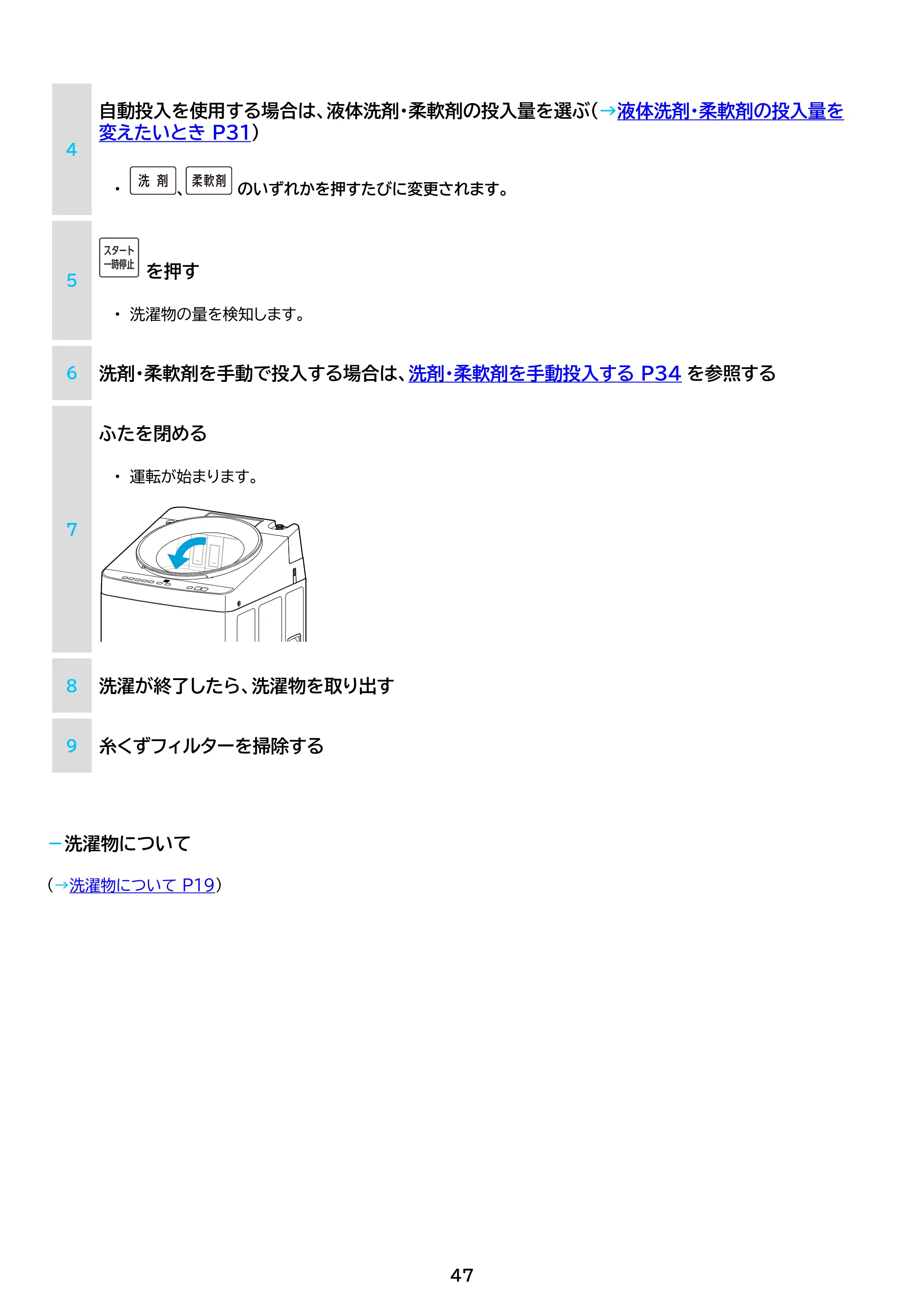 アイリスオーヤマ ITW-F853H 取扱説明書 — 原本ページ — 47ページ