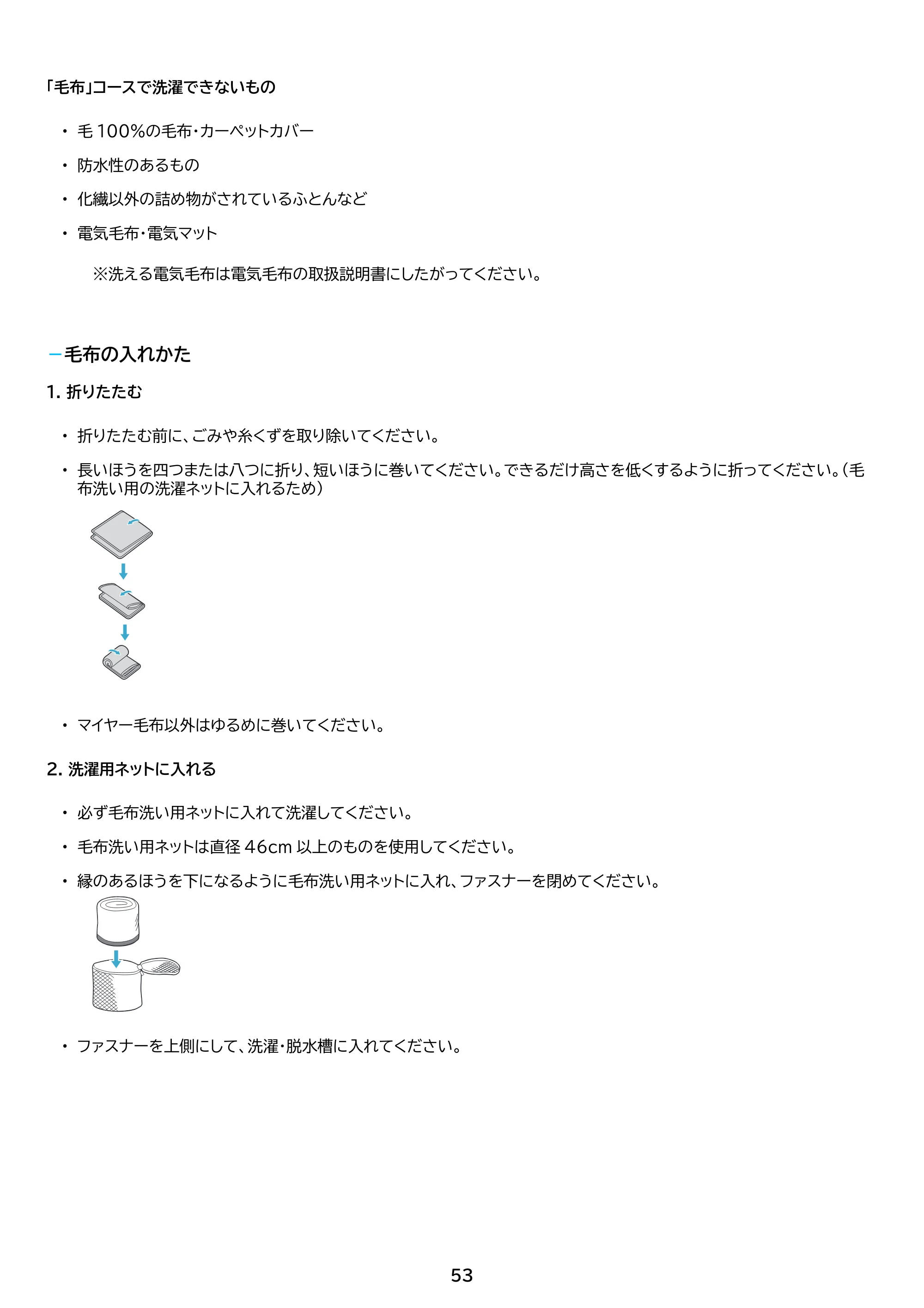 アイリスオーヤマ ITW-F853H 取扱説明書 — 原本ページ — 53ページ