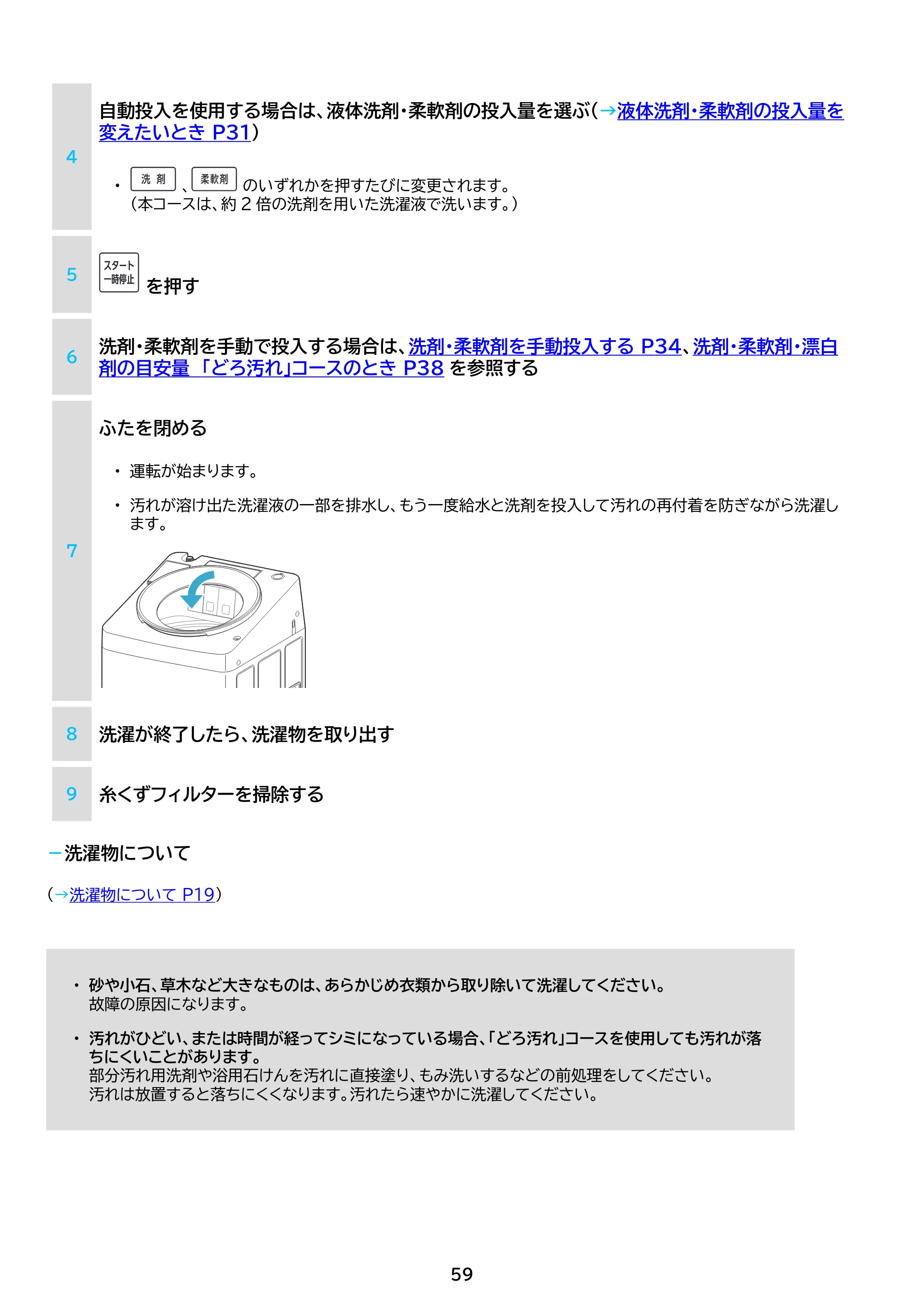 アイリスオーヤマ ITW-F853H 取扱説明書 — 原本ページ — 59ページ