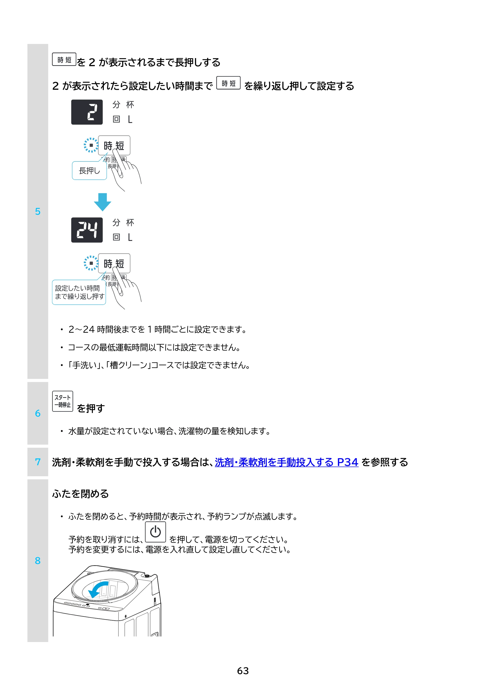 アイリスオーヤマ ITW-F853H 取扱説明書 — 原本ページ — 63ページ