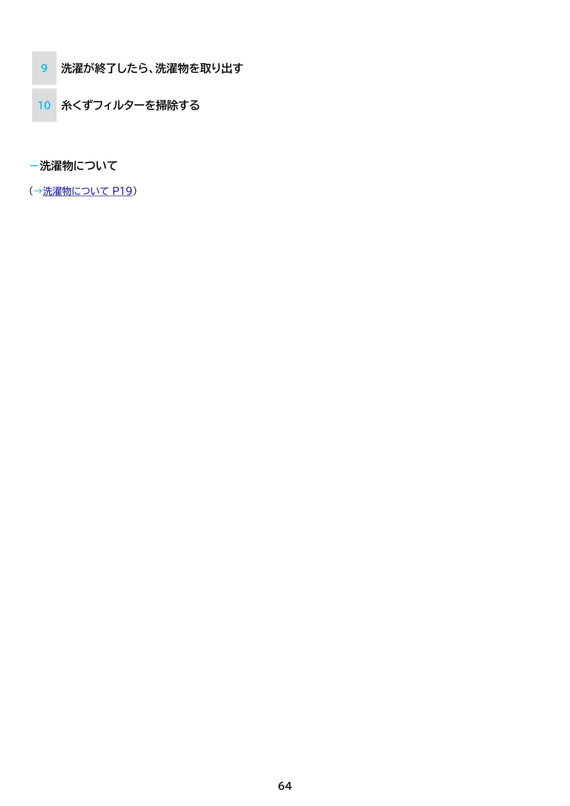 アイリスオーヤマ ITW-F853H 取扱説明書 — 原本ページ — 64ページ