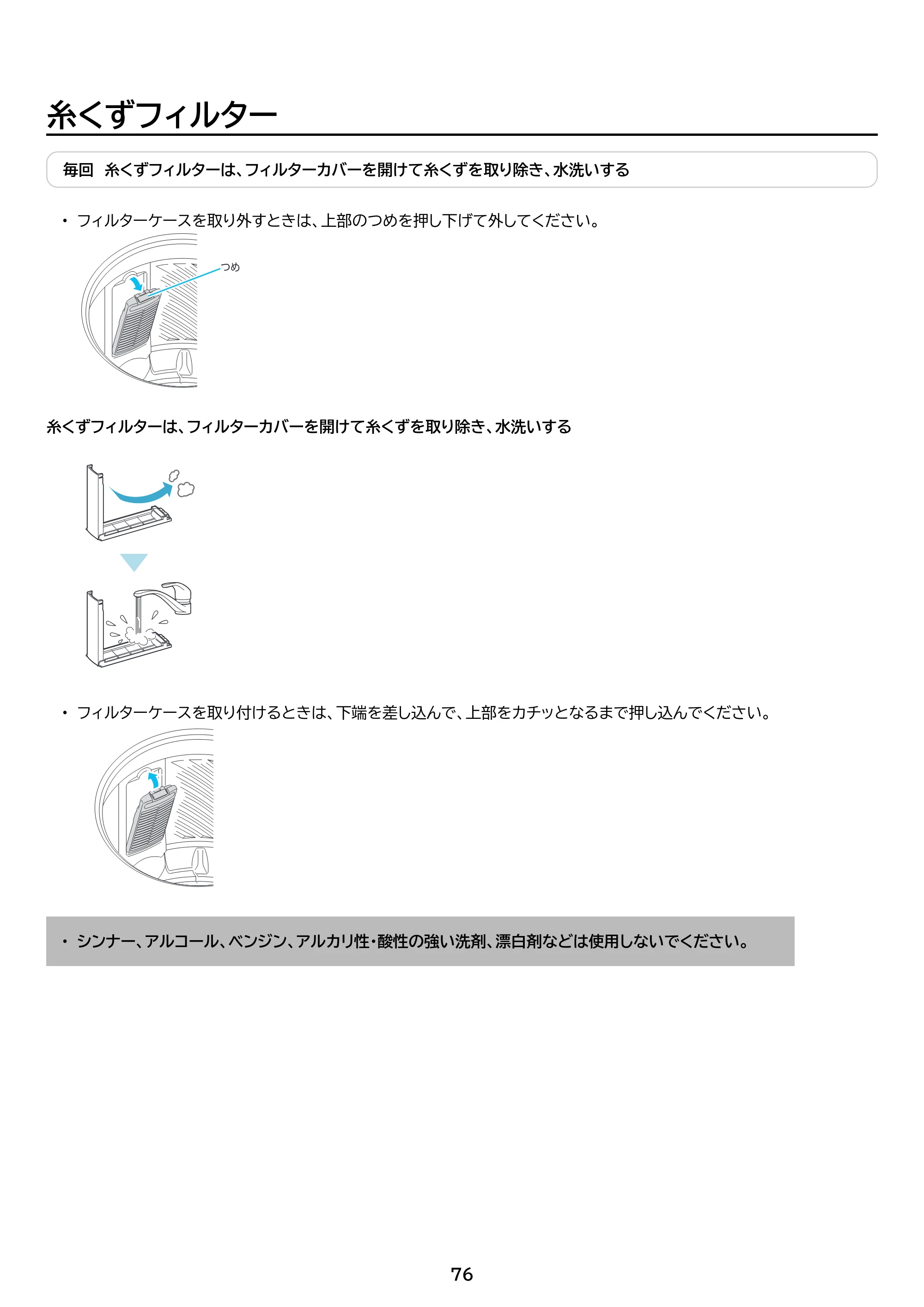 アイリスオーヤマ ITW-F853H 取扱説明書 — 原本ページ — 76ページ