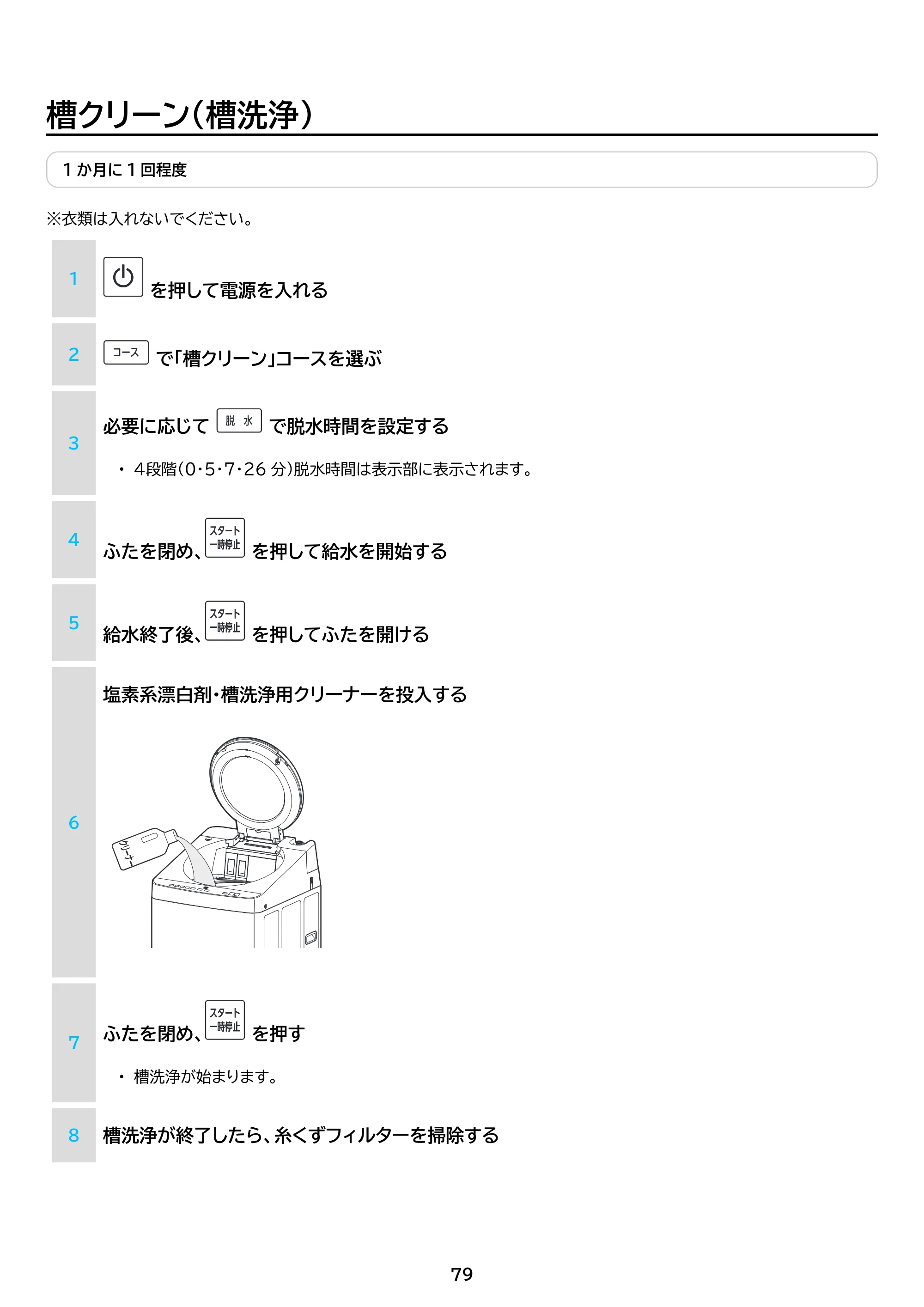 アイリスオーヤマ ITW-F853H 取扱説明書 — 原本ページ — 79ページ