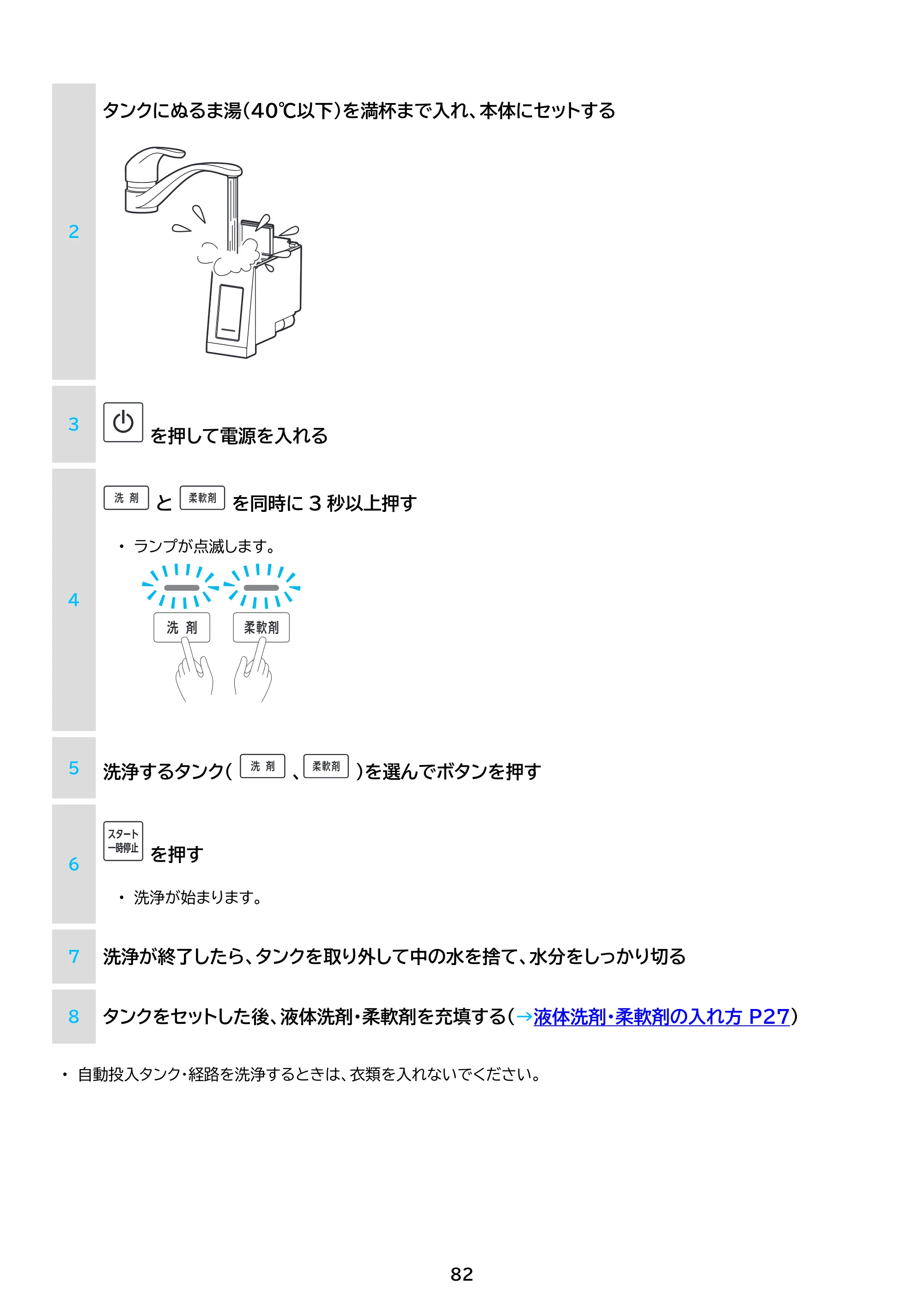 アイリスオーヤマ ITW-F853H 取扱説明書 — 原本ページ — 82ページ