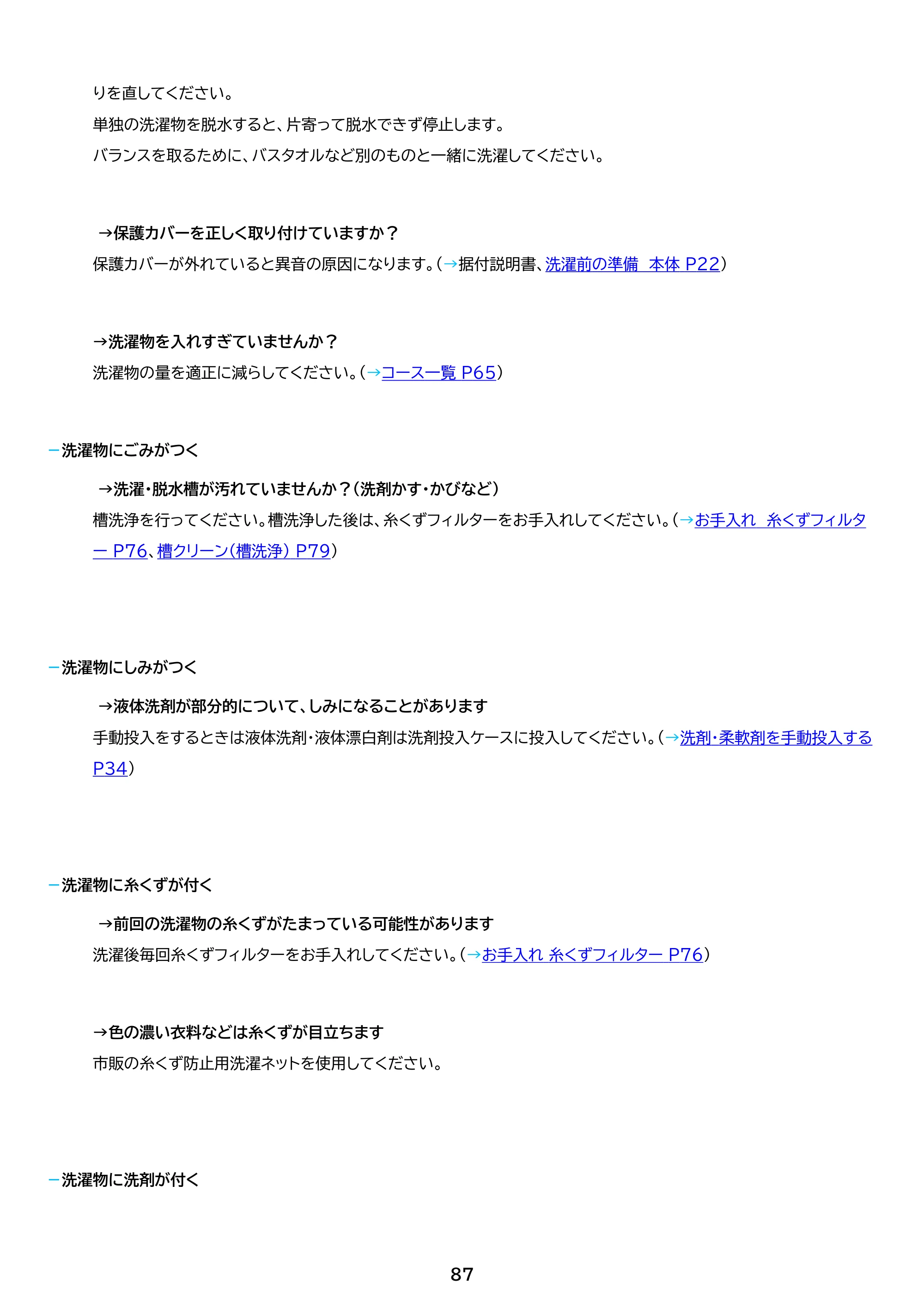 アイリスオーヤマ ITW-F853H 取扱説明書 — 原本ページ — 87ページ