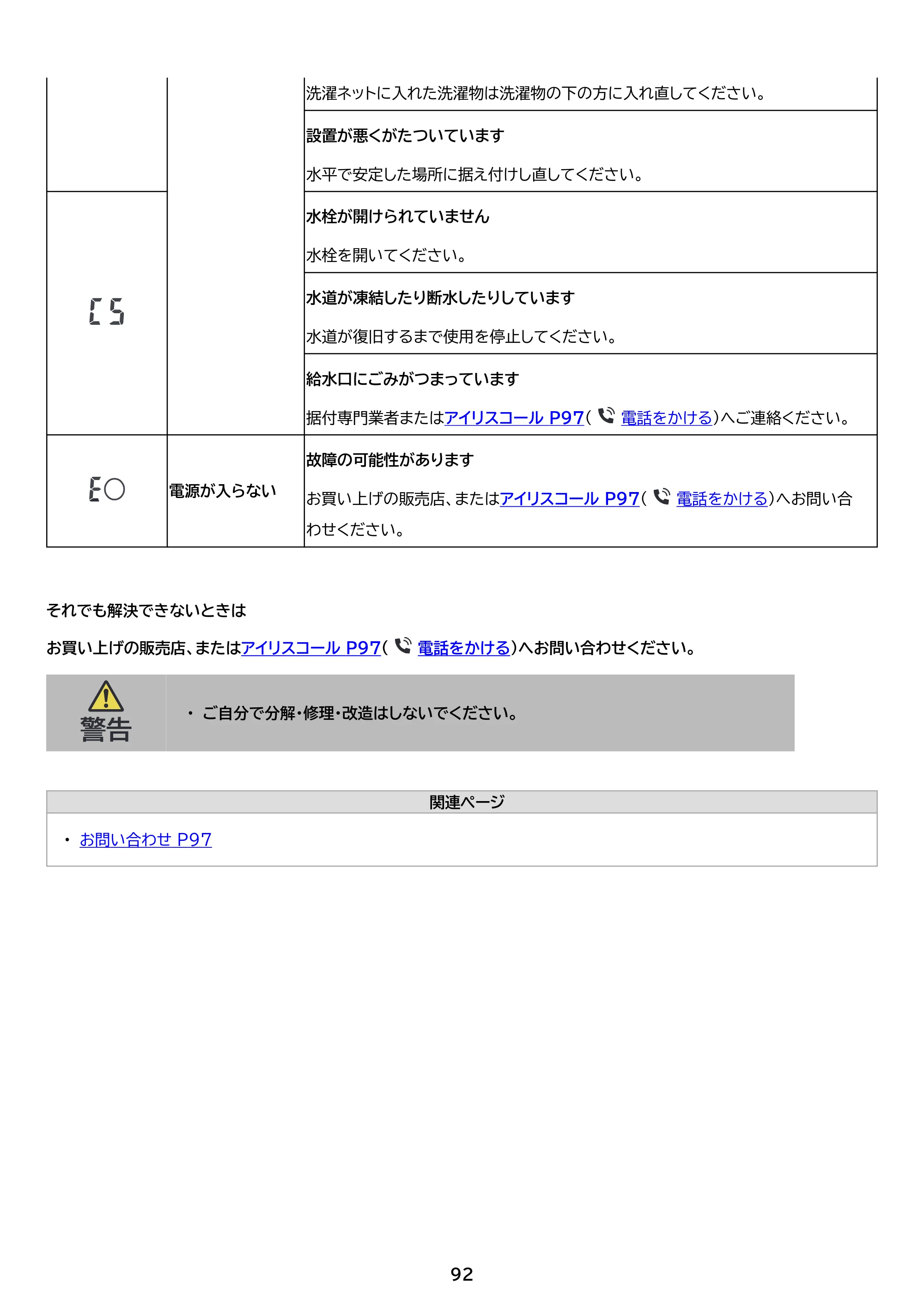 アイリスオーヤマ ITW-F853H 取扱説明書 — 原本ページ — 92ページ