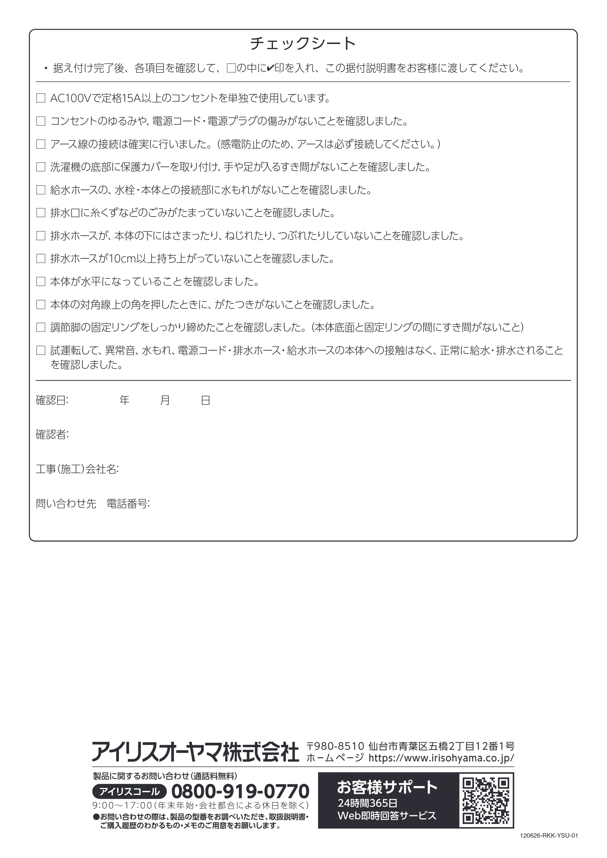 アイリスオーヤマ ITW-F853H 取扱説明書 — チェックシート — 原本ページ — 109ページ