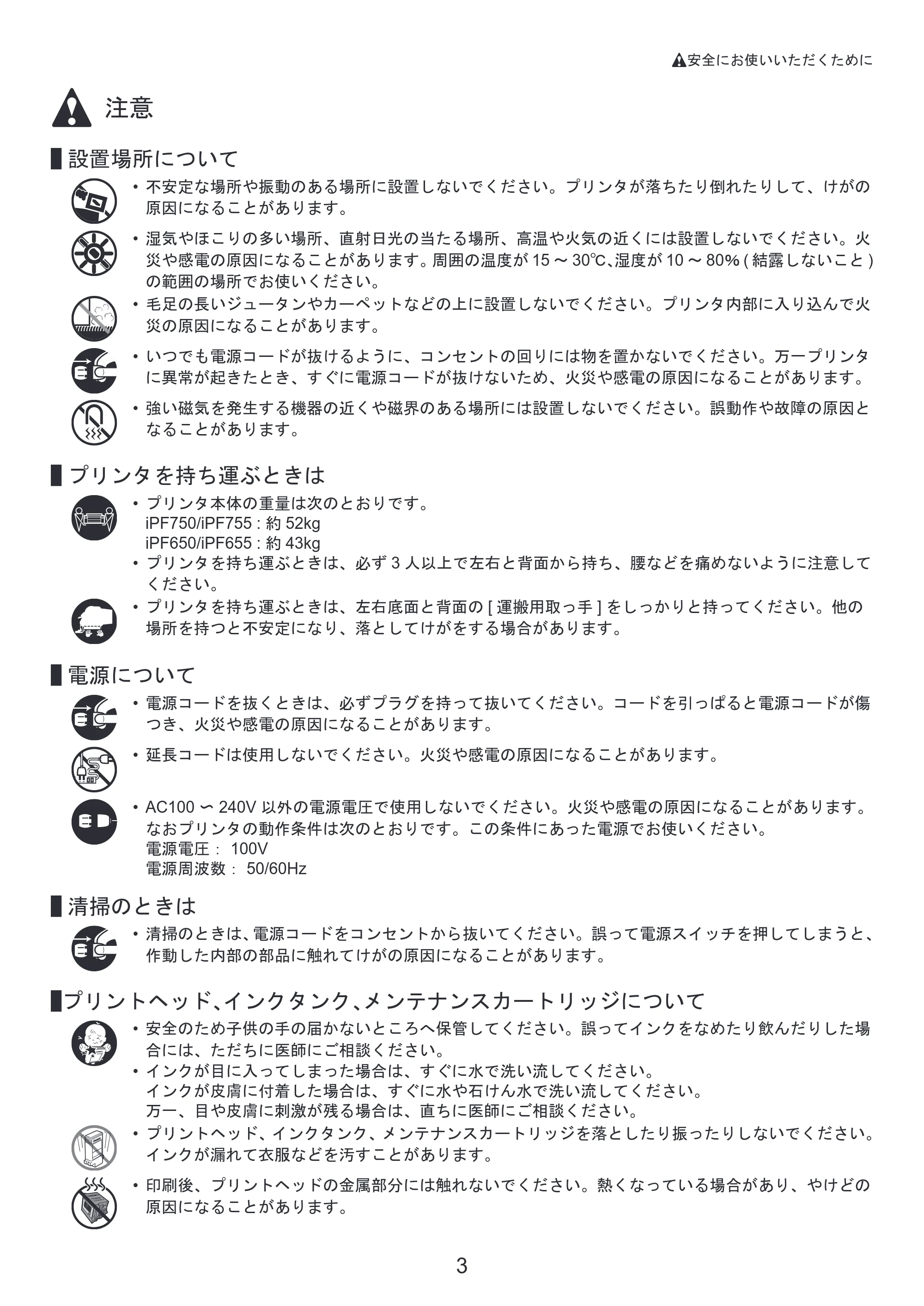 キヤノン iPF650/655/750/755 基本操作ガイド 本体操作 （PDF形式／5.26Mバイト） — 原本ページ — 3ページ