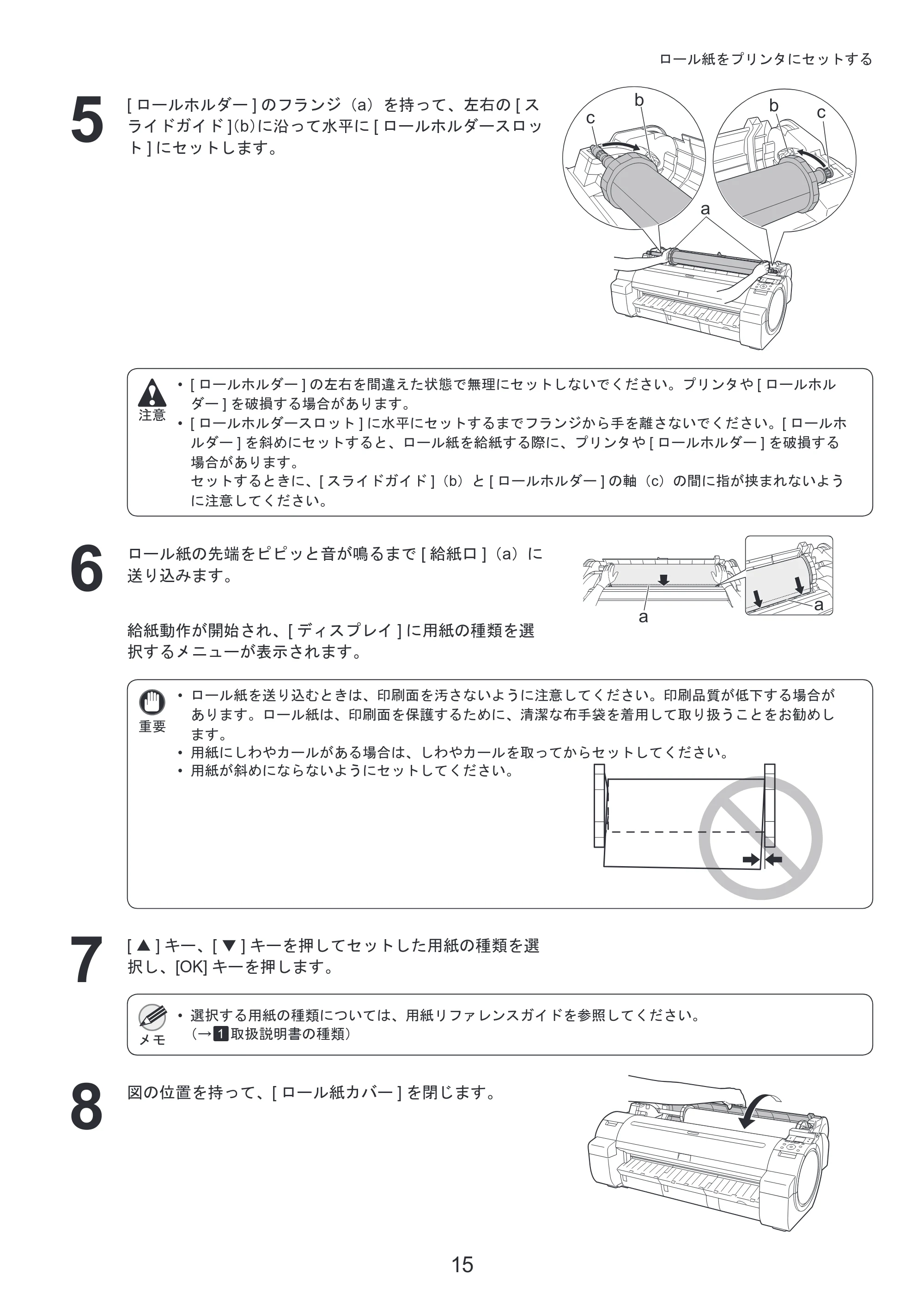 キヤノン iPF650/655/750/755 基本操作ガイド 本体操作 （PDF形式／5.26Mバイト） — 原本ページ — 15ページ