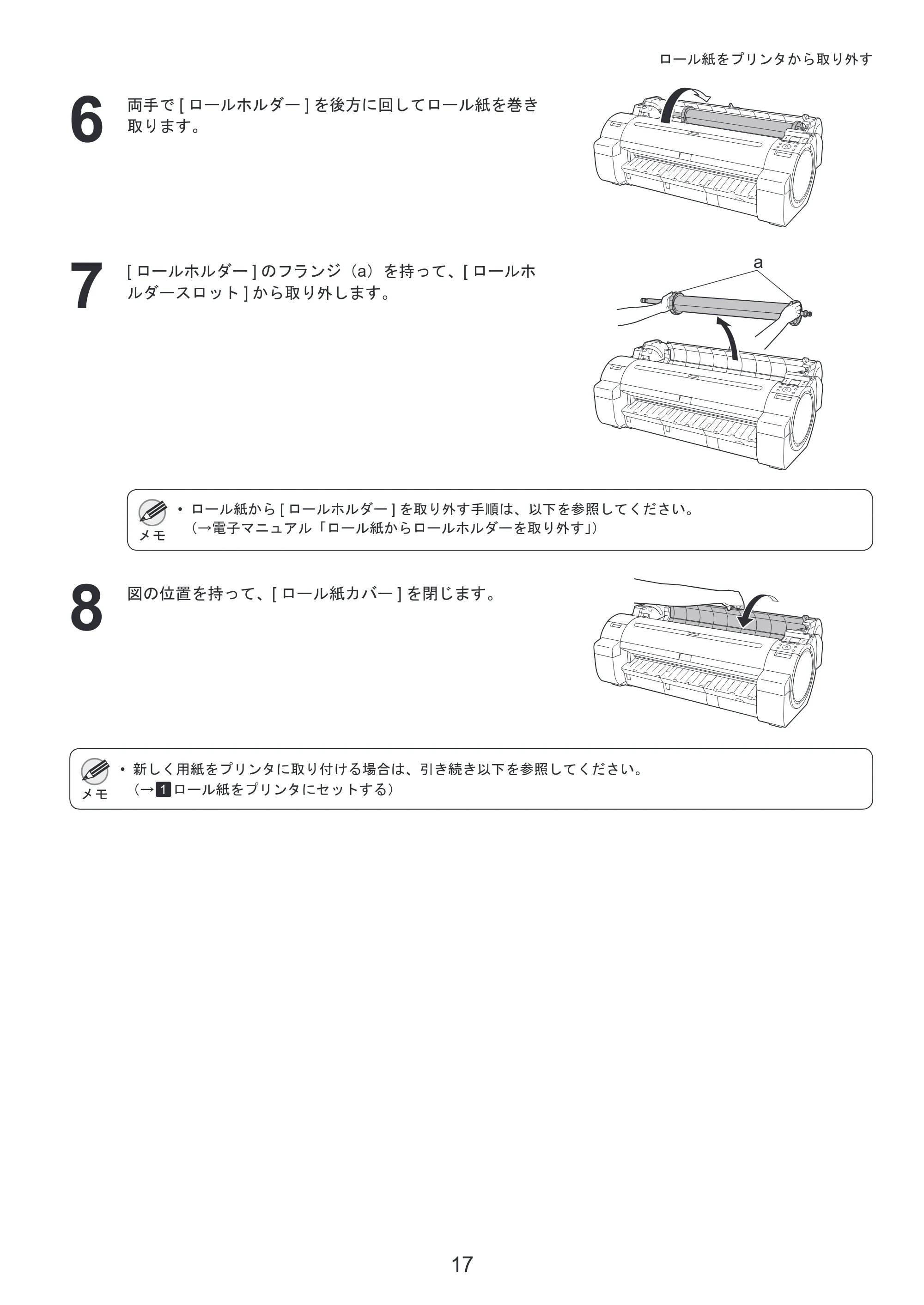 キヤノン iPF650/655/750/755 基本操作ガイド 本体操作 （PDF形式／5.26Mバイト） — 原本ページ — 17ページ