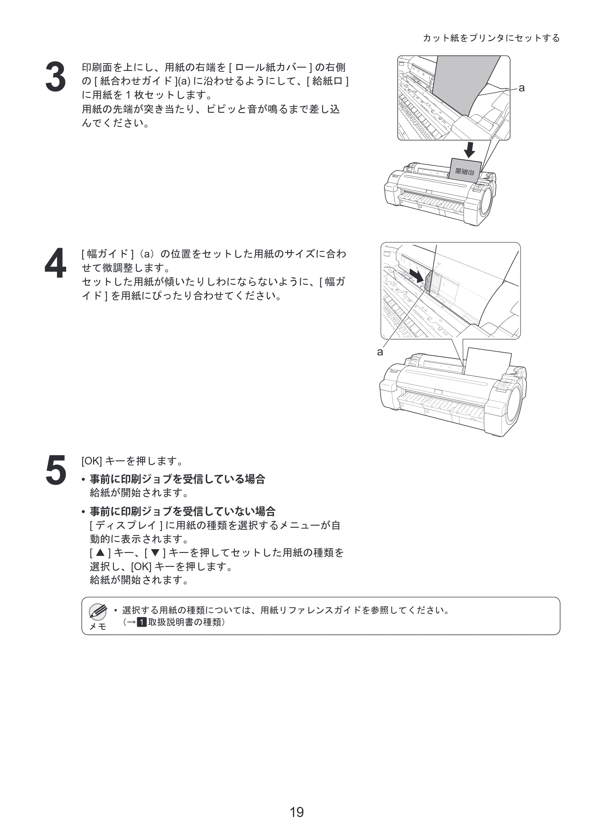 キヤノン iPF650/655/750/755 基本操作ガイド 本体操作 （PDF形式／5.26Mバイト） — 原本ページ — 19ページ