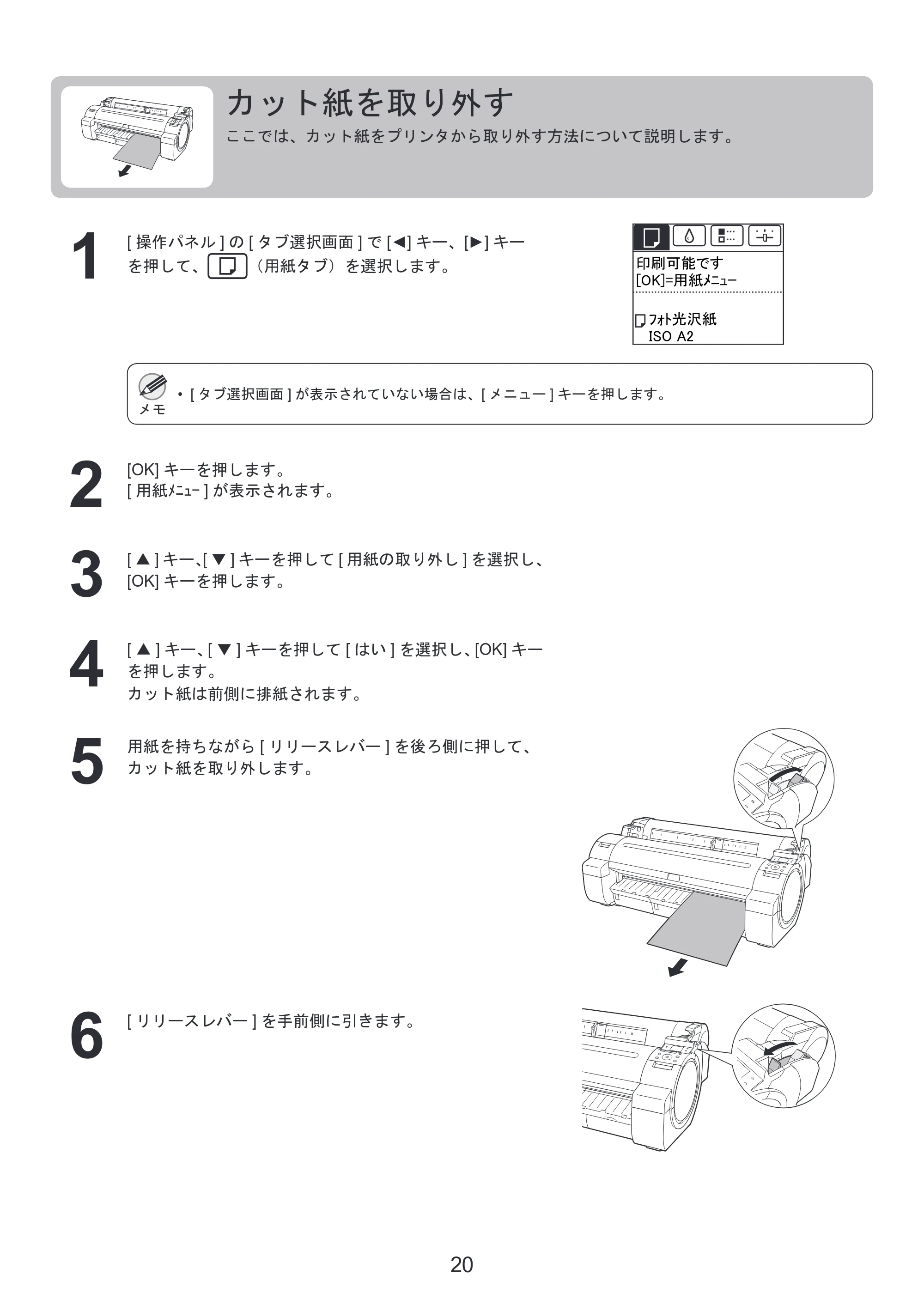 キヤノン iPF650/655/750/755 基本操作ガイド 本体操作 （PDF形式／5.26Mバイト） — カット紙を取り外す — 原本ページ — 20ページ