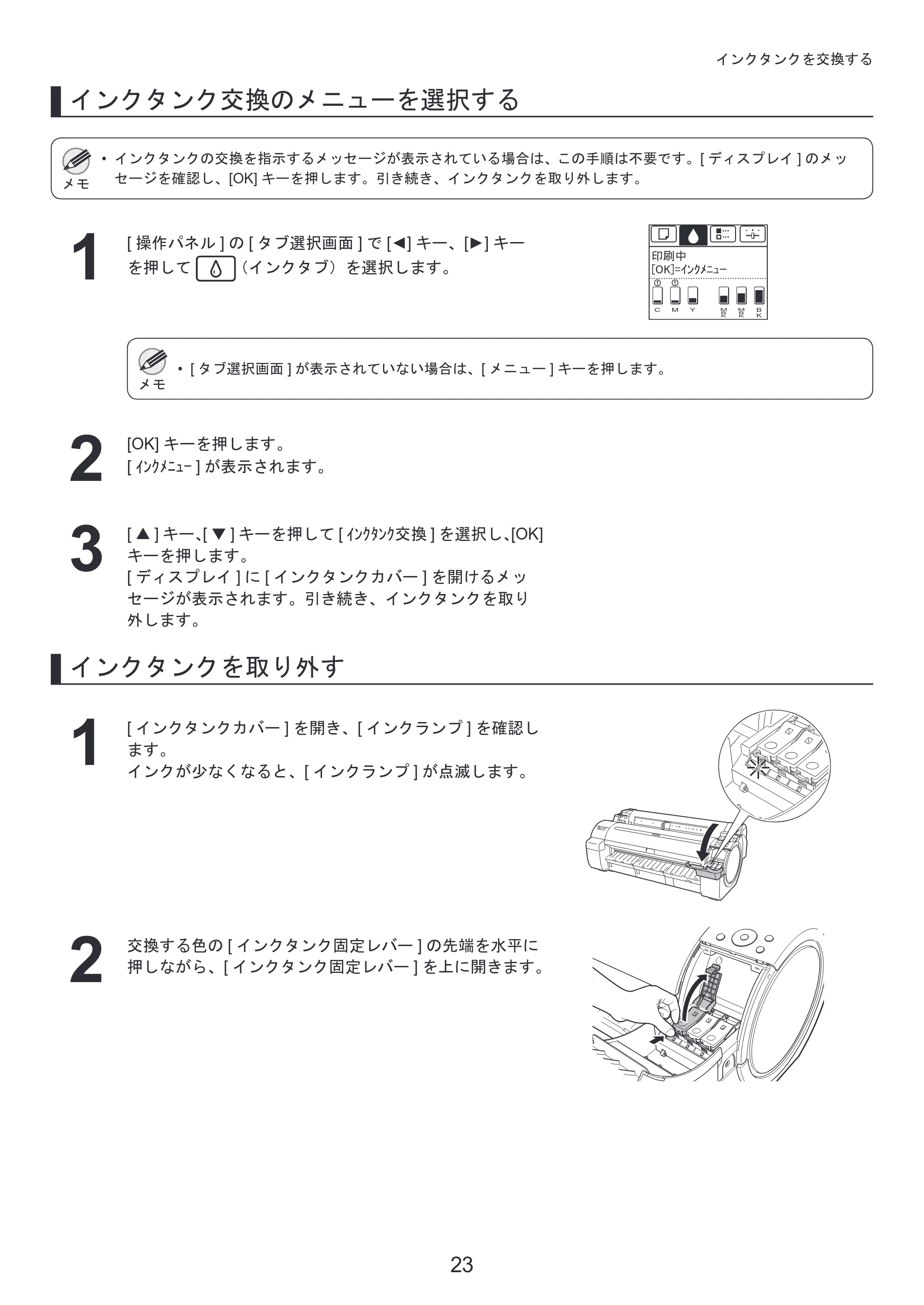 キヤノン iPF650/655/750/755 基本操作ガイド 本体操作 （PDF形式／5.26Mバイト） — 用紙が汚れるときは — 原本ページ — 23ページ