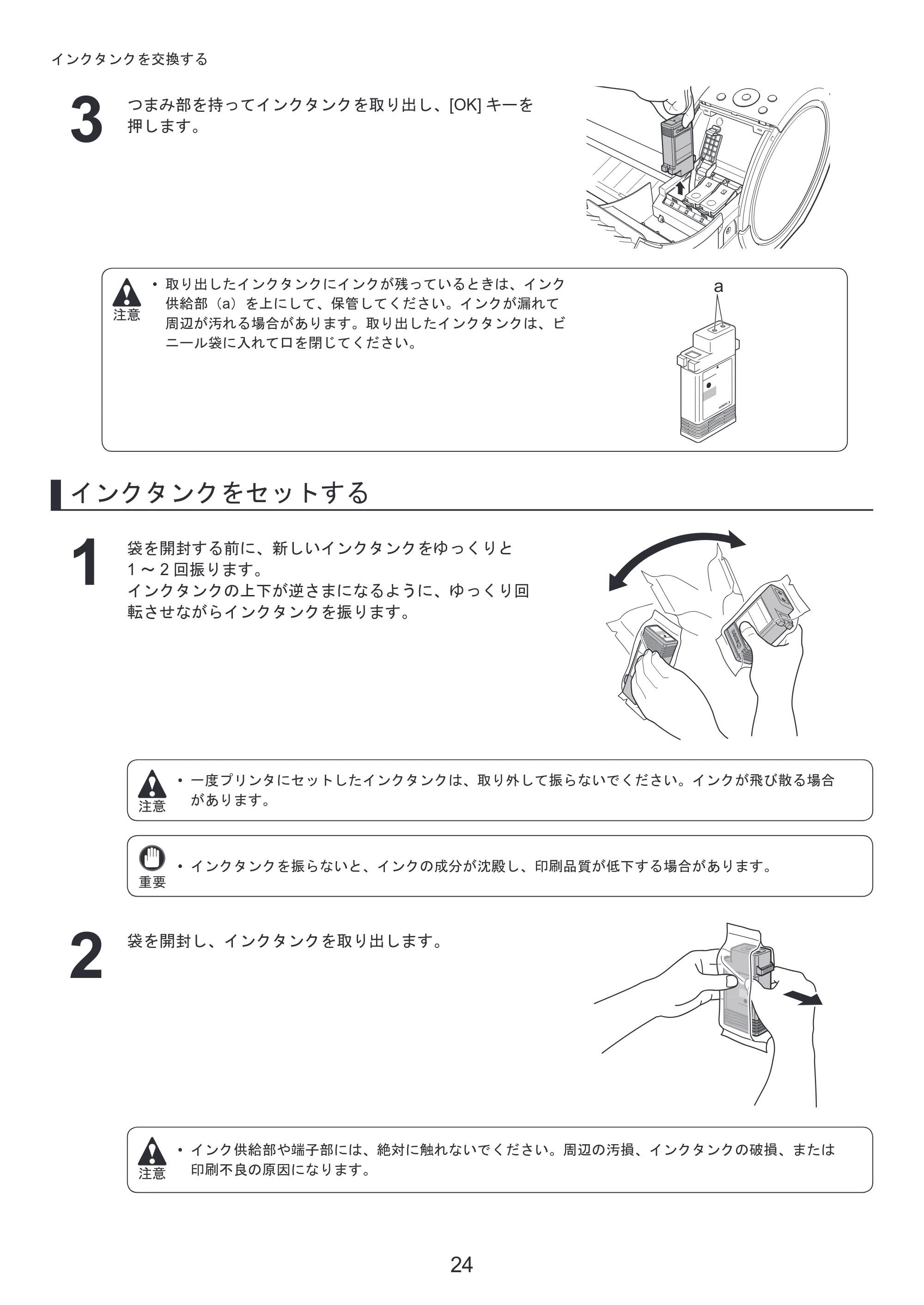 キヤノン iPF650/655/750/755 基本操作ガイド 本体操作 （PDF形式／5.26Mバイト） — 原本ページ — 24ページ