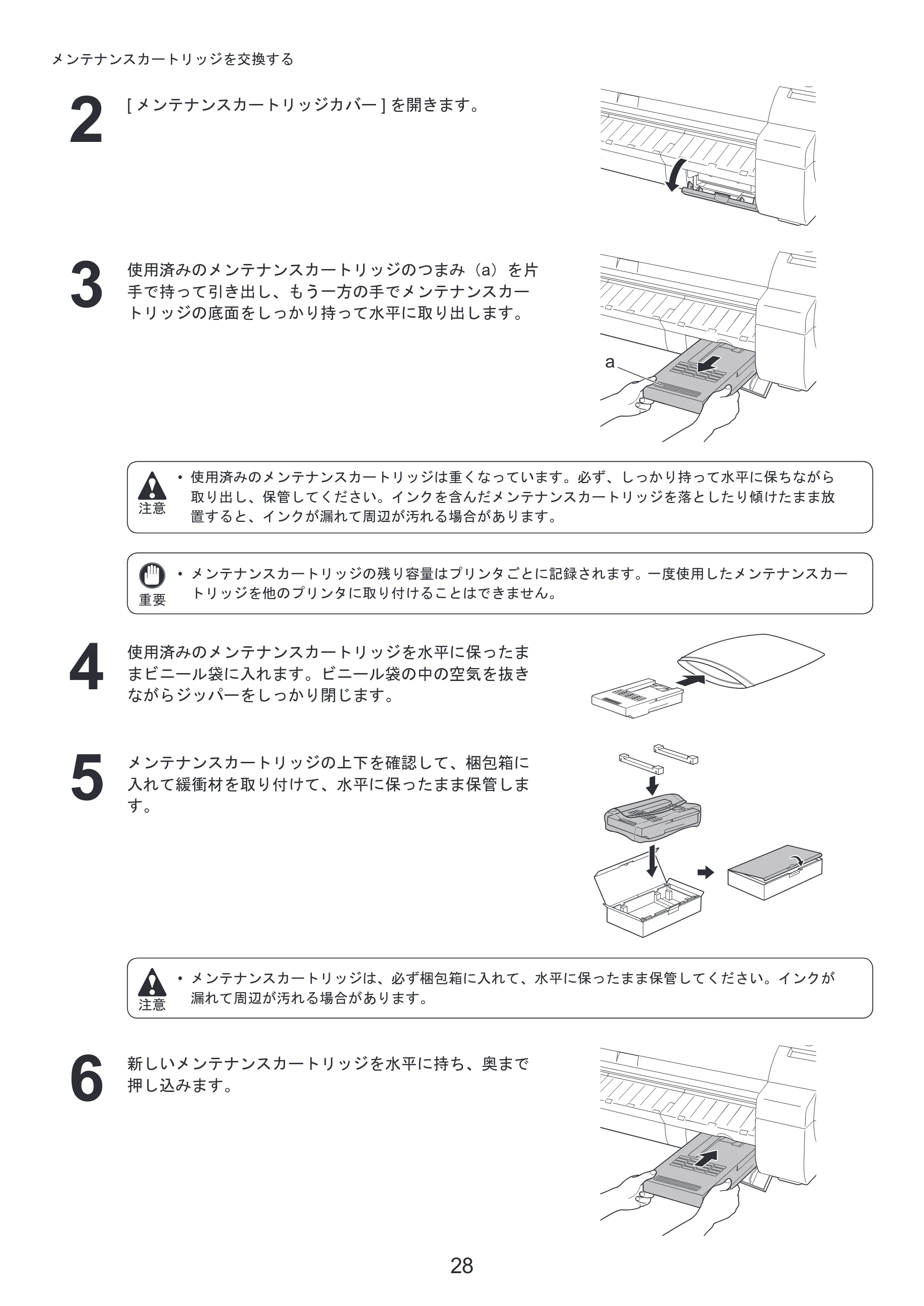 キヤノン iPF650/655/750/755 基本操作ガイド 本体操作 （PDF形式／5.26Mバイト） — スジが入るときは — 原本ページ — 28ページ