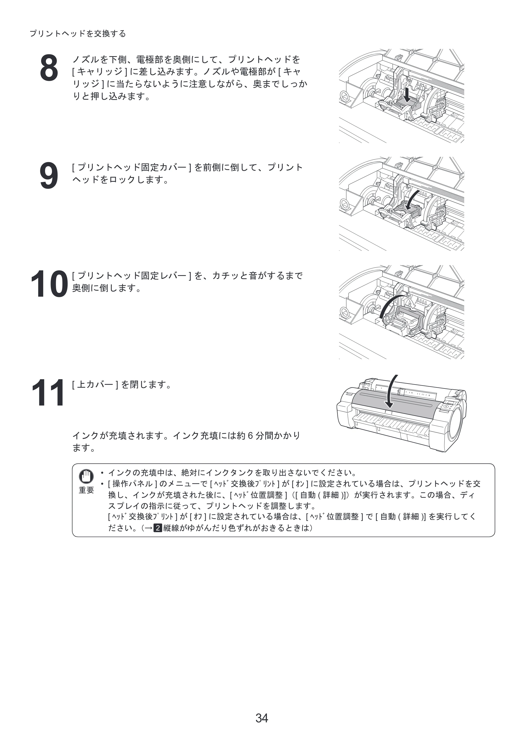 キヤノン iPF650/655/750/755 基本操作ガイド 本体操作 （PDF形式／5.26Mバイト） — 原本ページ — 34ページ