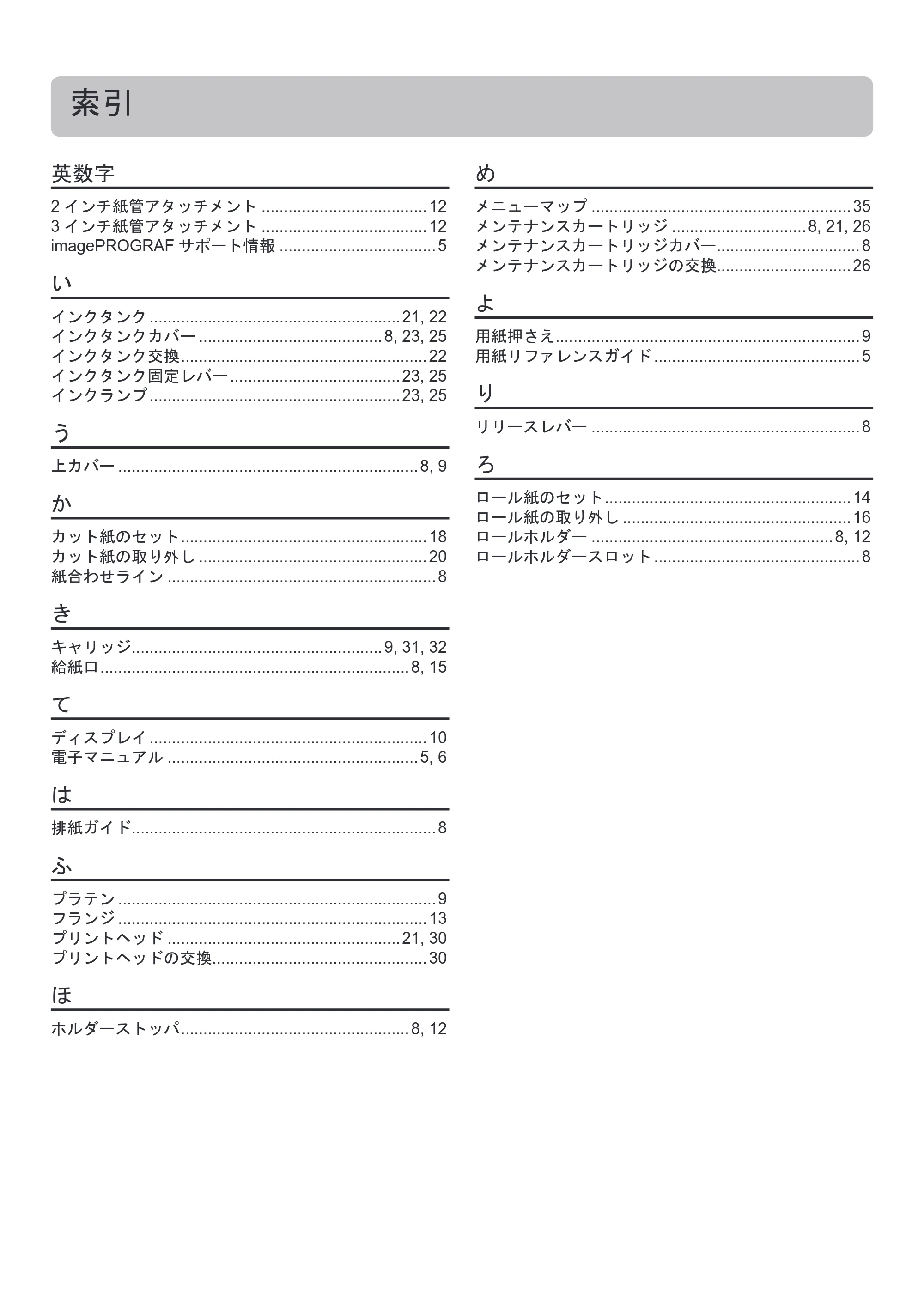 キヤノン iPF650/655/750/755 基本操作ガイド 本体操作 （PDF形式／5.26Mバイト） — 原本ページ — 39ページ