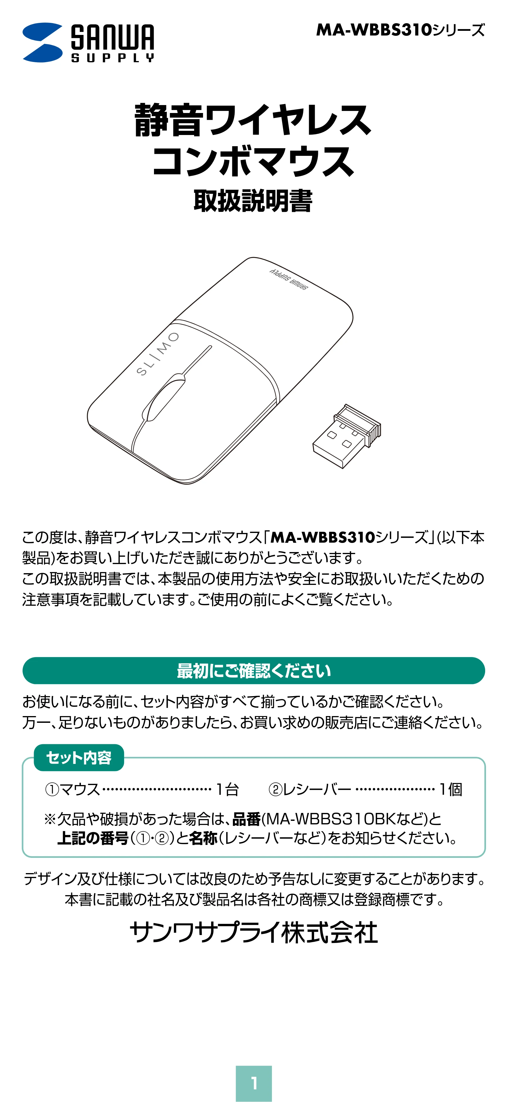サンワサプライ MA-WBBS310BG / MA-WBBS310BK 取扱説明書 — 原本ページ — 1ページ
