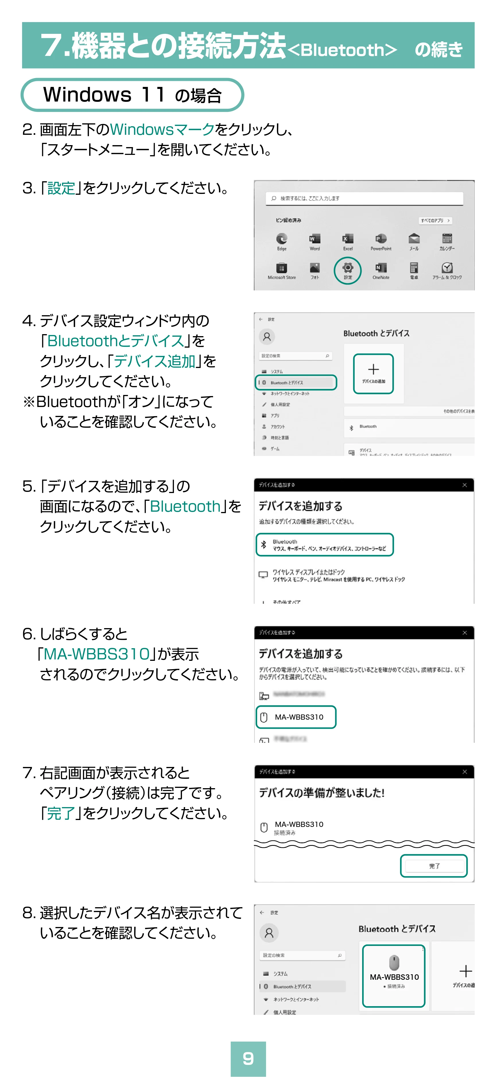 サンワサプライ MA-WBBS310BG / MA-WBBS310BK 取扱説明書 — 原本ページ — 9ページ