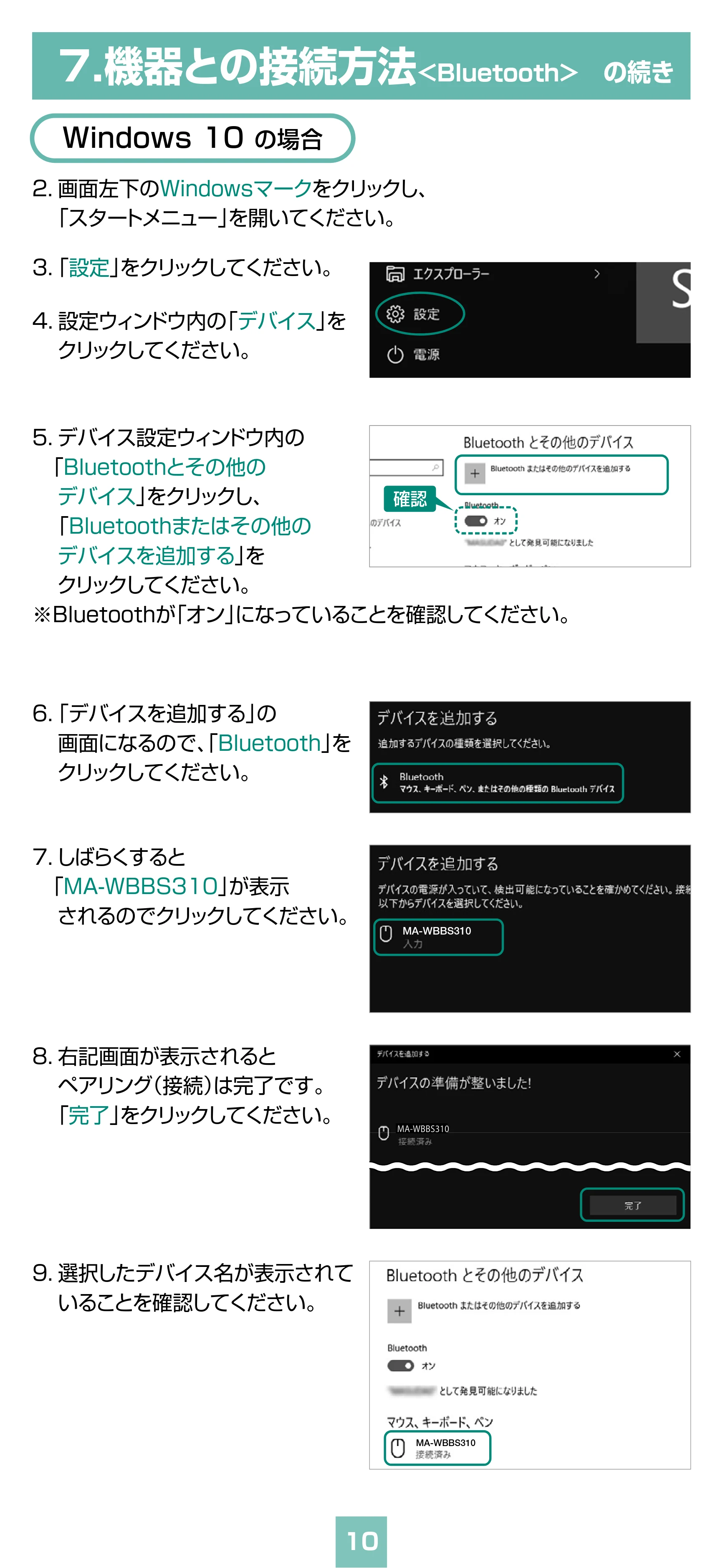 サンワサプライ MA-WBBS310BG / MA-WBBS310BK 取扱説明書 — 原本ページ — 10ページ