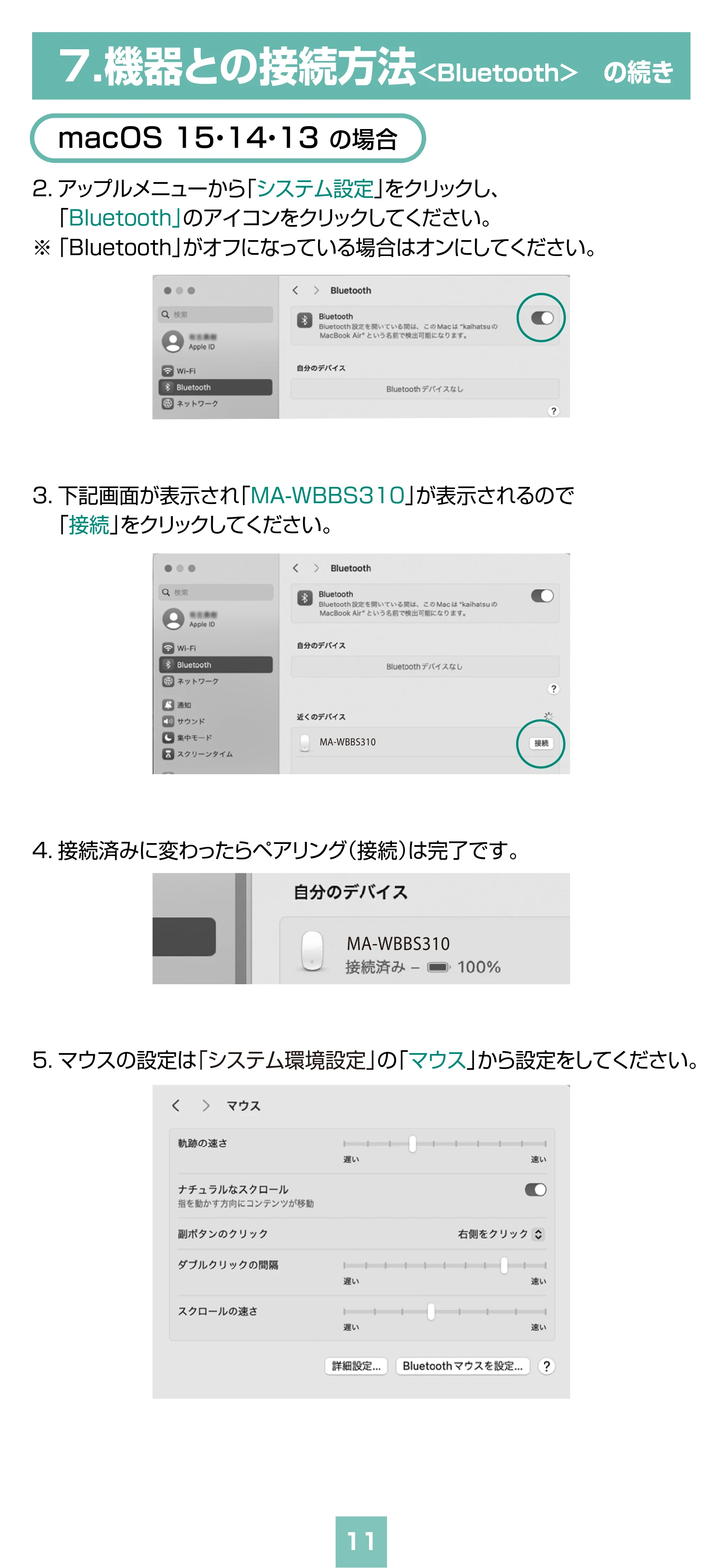サンワサプライ MA-WBBS310BG / MA-WBBS310BK 取扱説明書 — 原本ページ — 11ページ