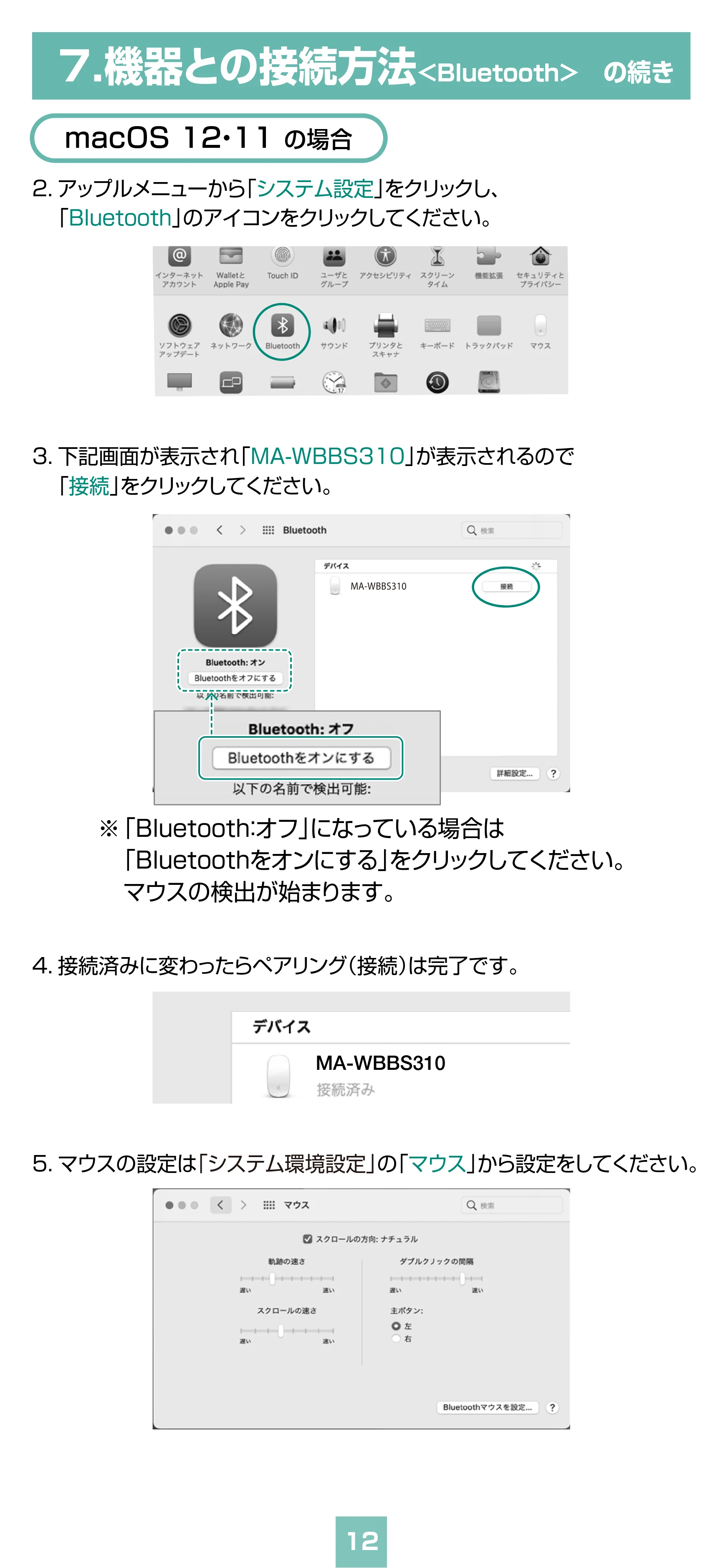 サンワサプライ MA-WBBS310BG / MA-WBBS310BK 取扱説明書 — 原本ページ — 12ページ