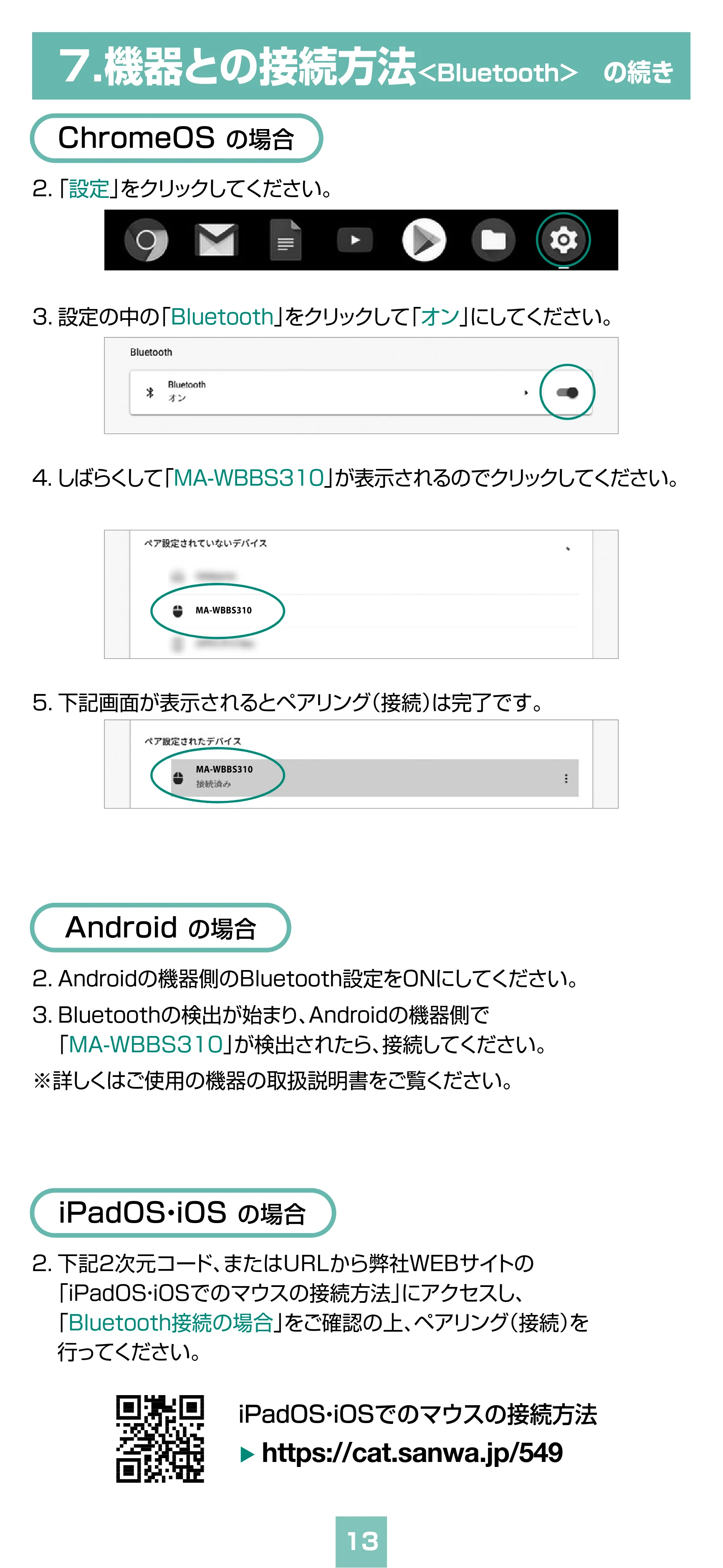 サンワサプライ MA-WBBS310BG / MA-WBBS310BK 取扱説明書 — 原本ページ — 13ページ