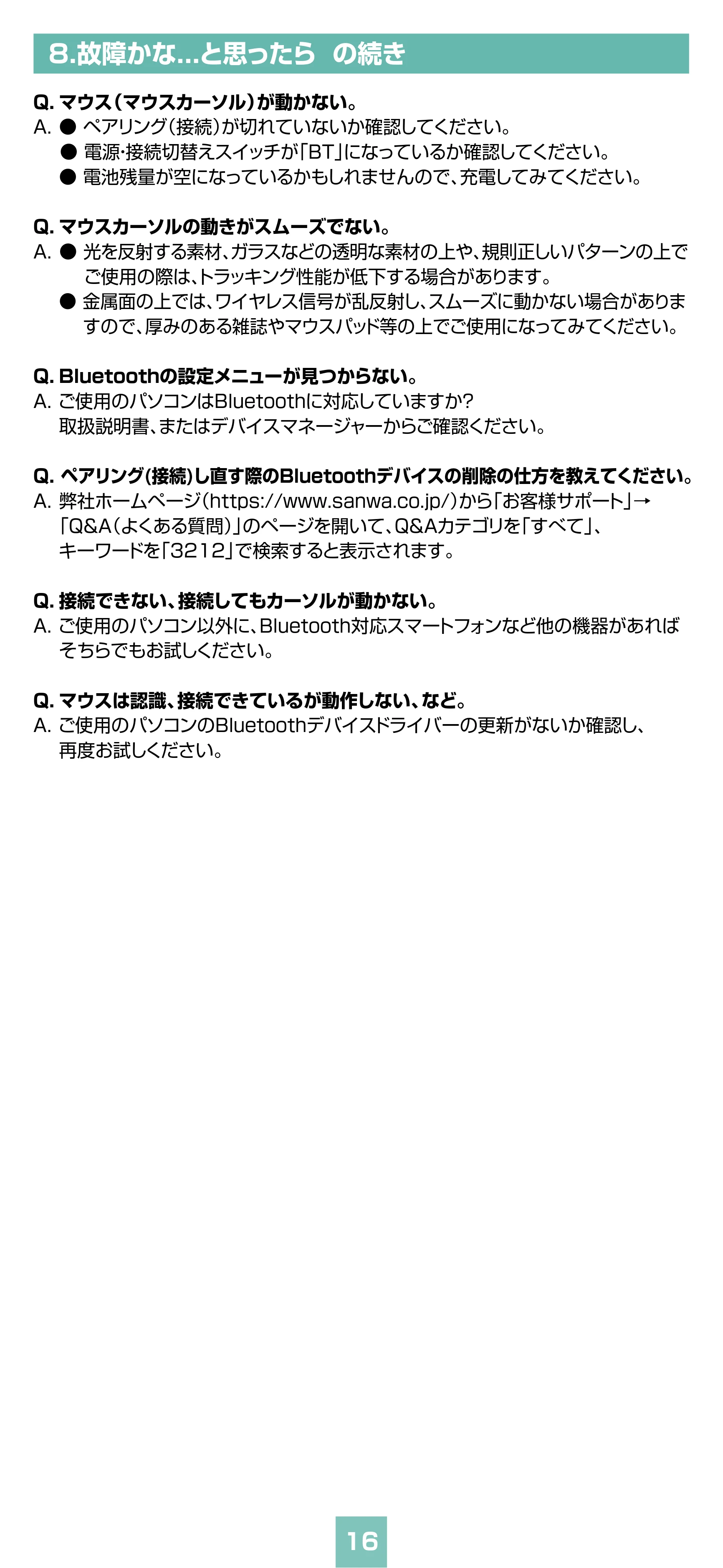 サンワサプライ MA-WBBS310BG / MA-WBBS310BK 取扱説明書 — 原本ページ — 16ページ