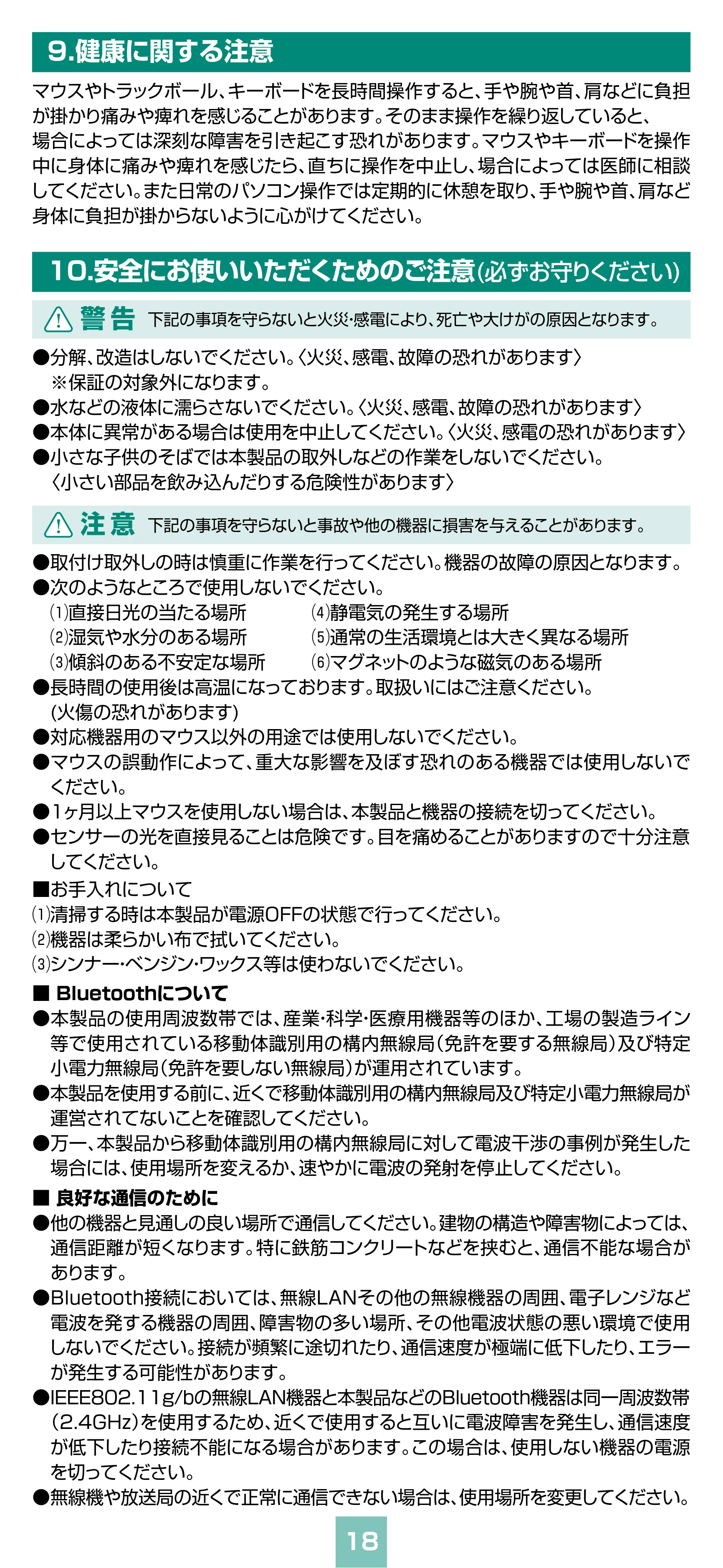 サンワサプライ MA-WBBS310BG / MA-WBBS310BK 取扱説明書 — 原本ページ — 18ページ