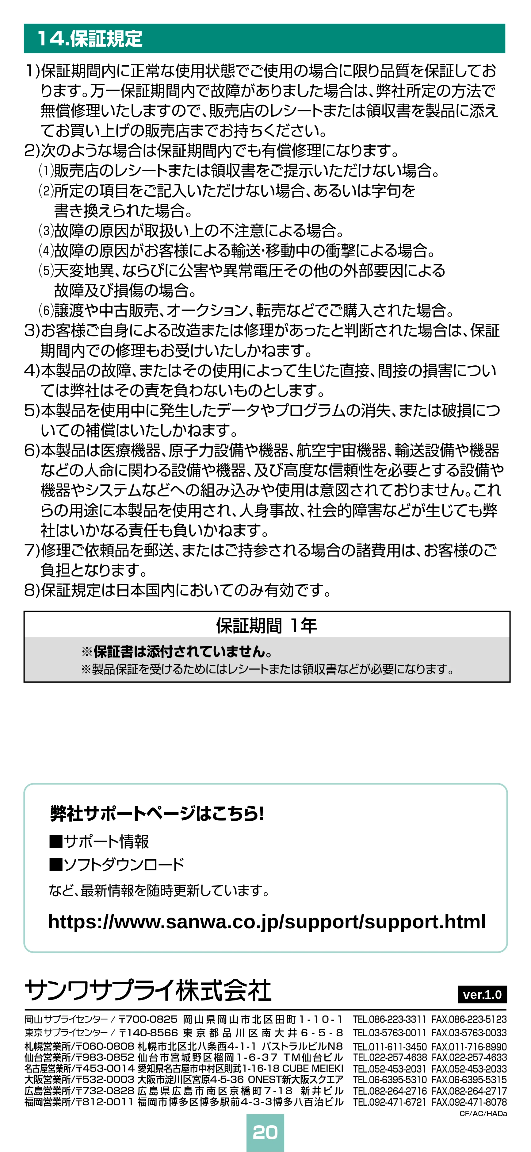 サンワサプライ MA-WBBS310BG / MA-WBBS310BK 取扱説明書 — 原本ページ — 20ページ