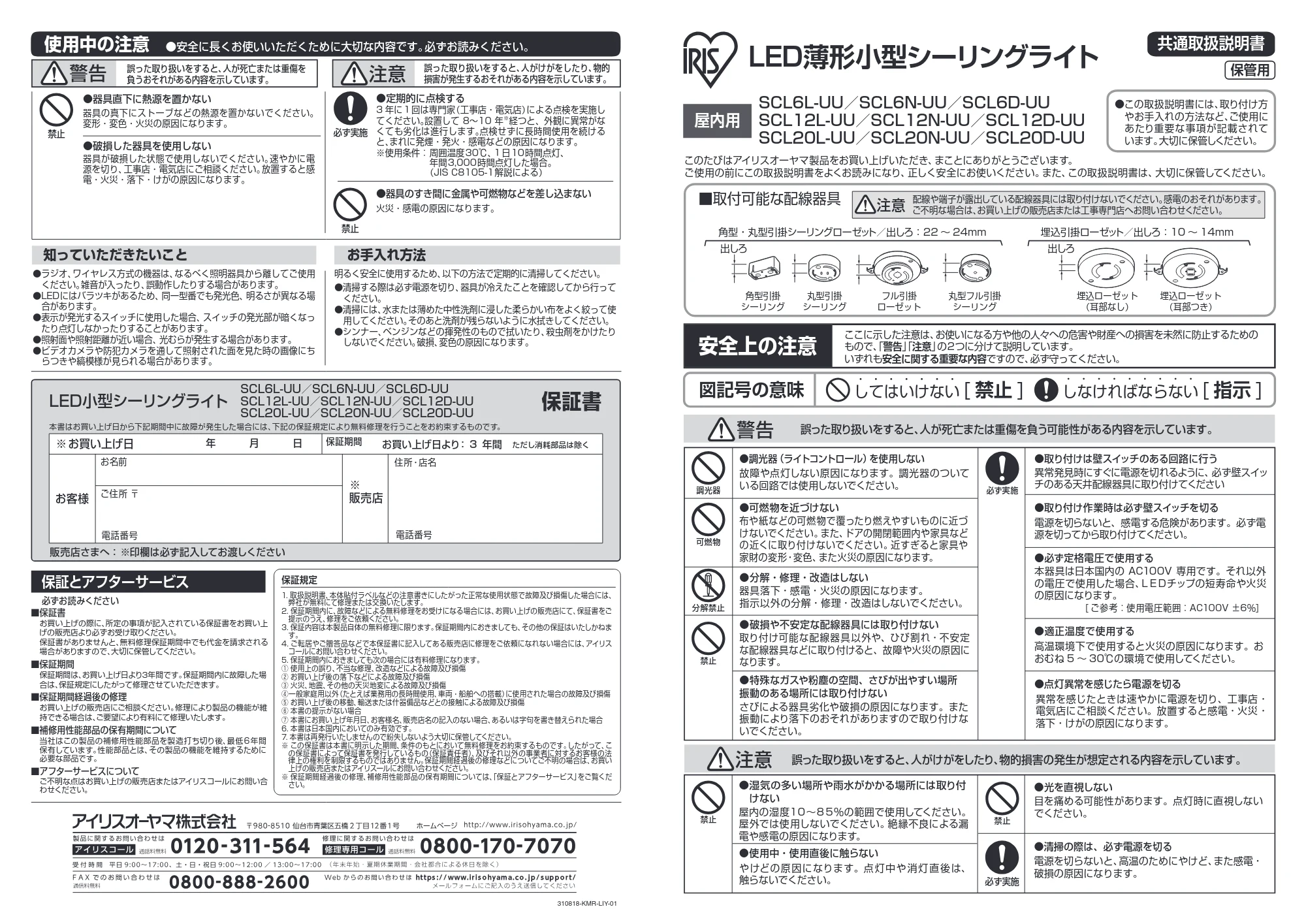 アイリスオーヤマ SCL20D-UU 取扱説明書 — 原本ページ — 1ページ