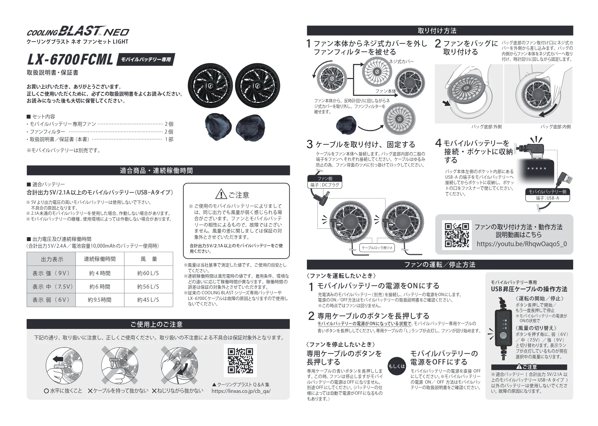 サンワサプライ 200-BAGBPFAN2 取扱説明書 — ファンリュック用_cb_neo_fan_A4(表面) — 原本ページ — 1ページ